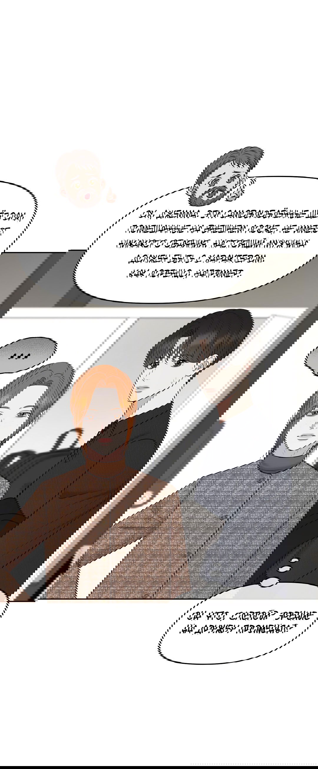 Манга Масло на холсте - Глава 17 Страница 47