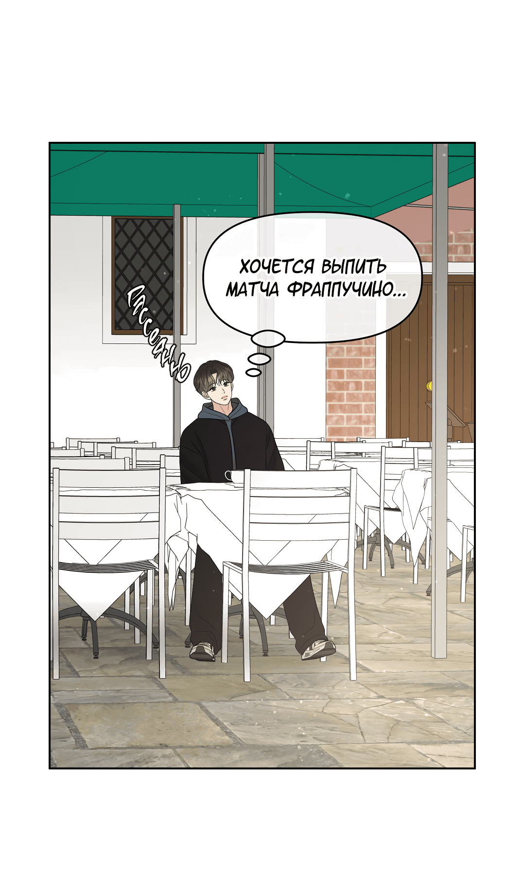 Манга Масло на холсте - Глава 17 Страница 58