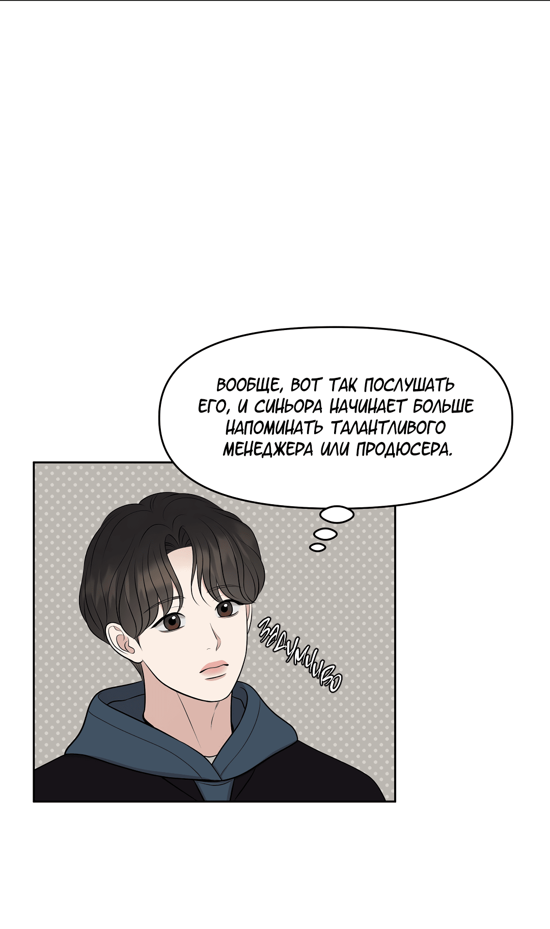 Манга Масло на холсте - Глава 17 Страница 76