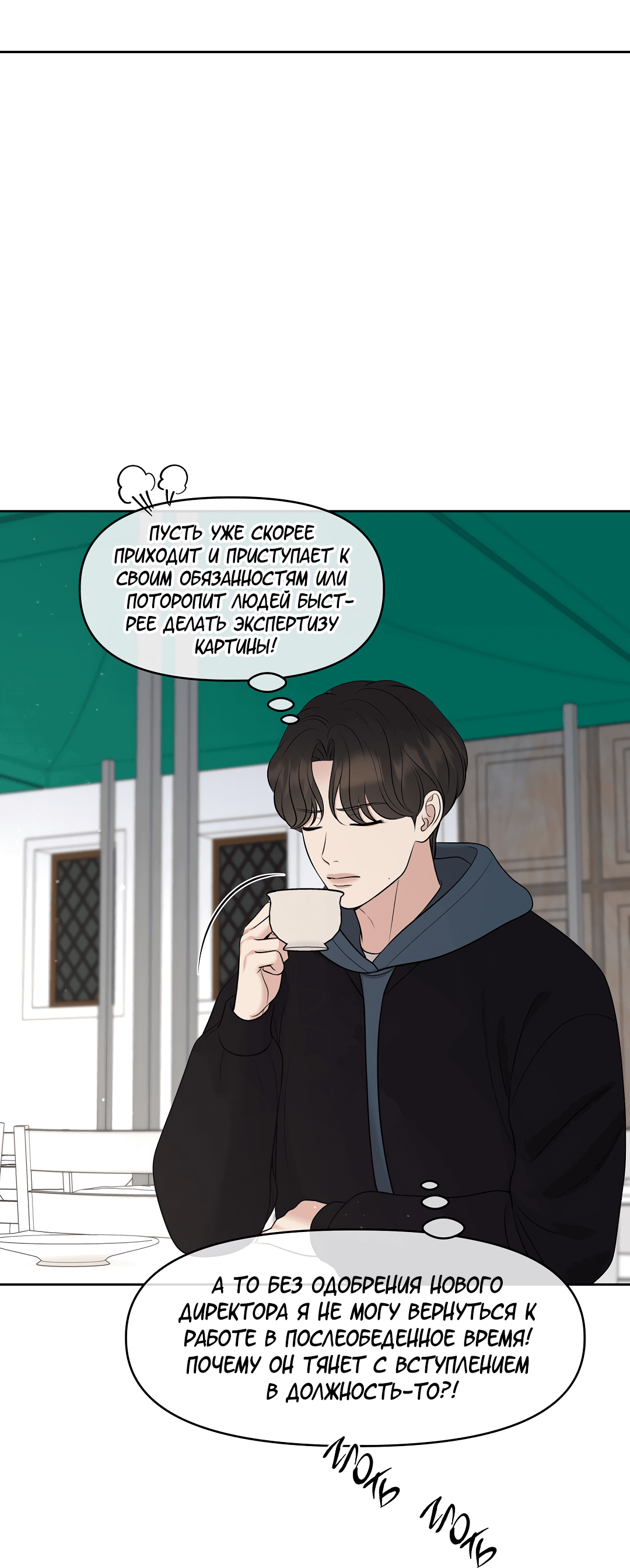 Манга Масло на холсте - Глава 17 Страница 56