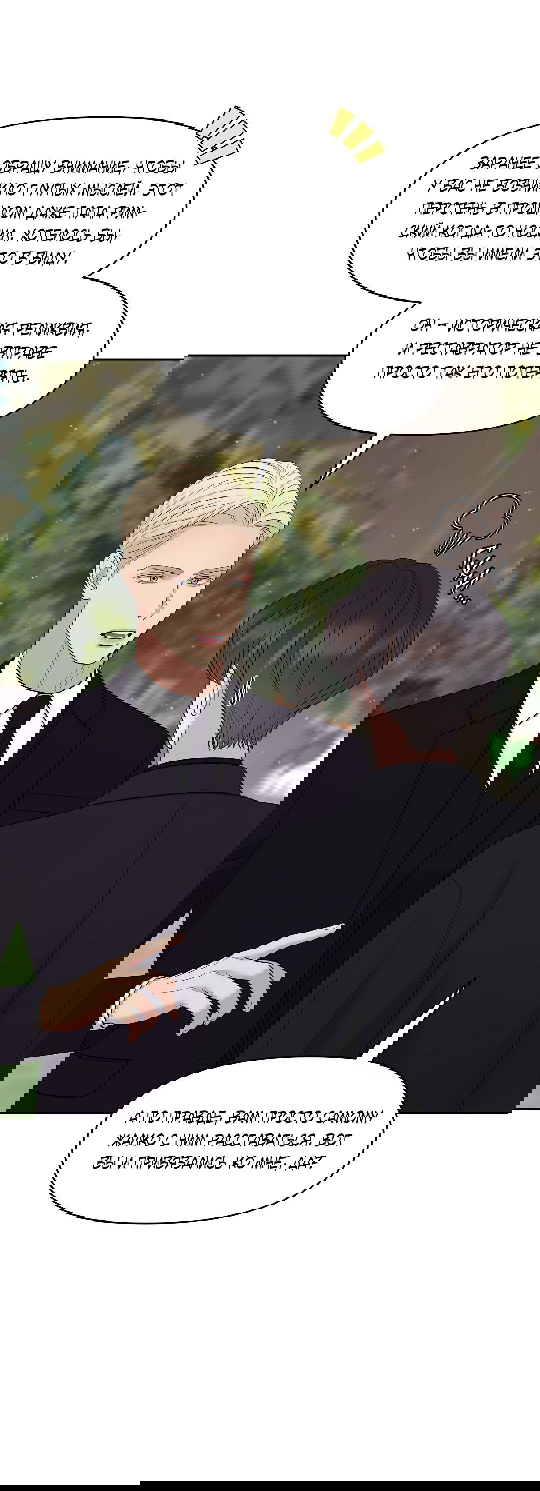 Манга Масло на холсте - Глава 17 Страница 23