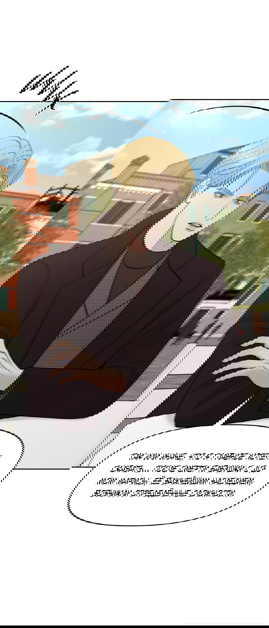 Манга Масло на холсте - Глава 17 Страница 69