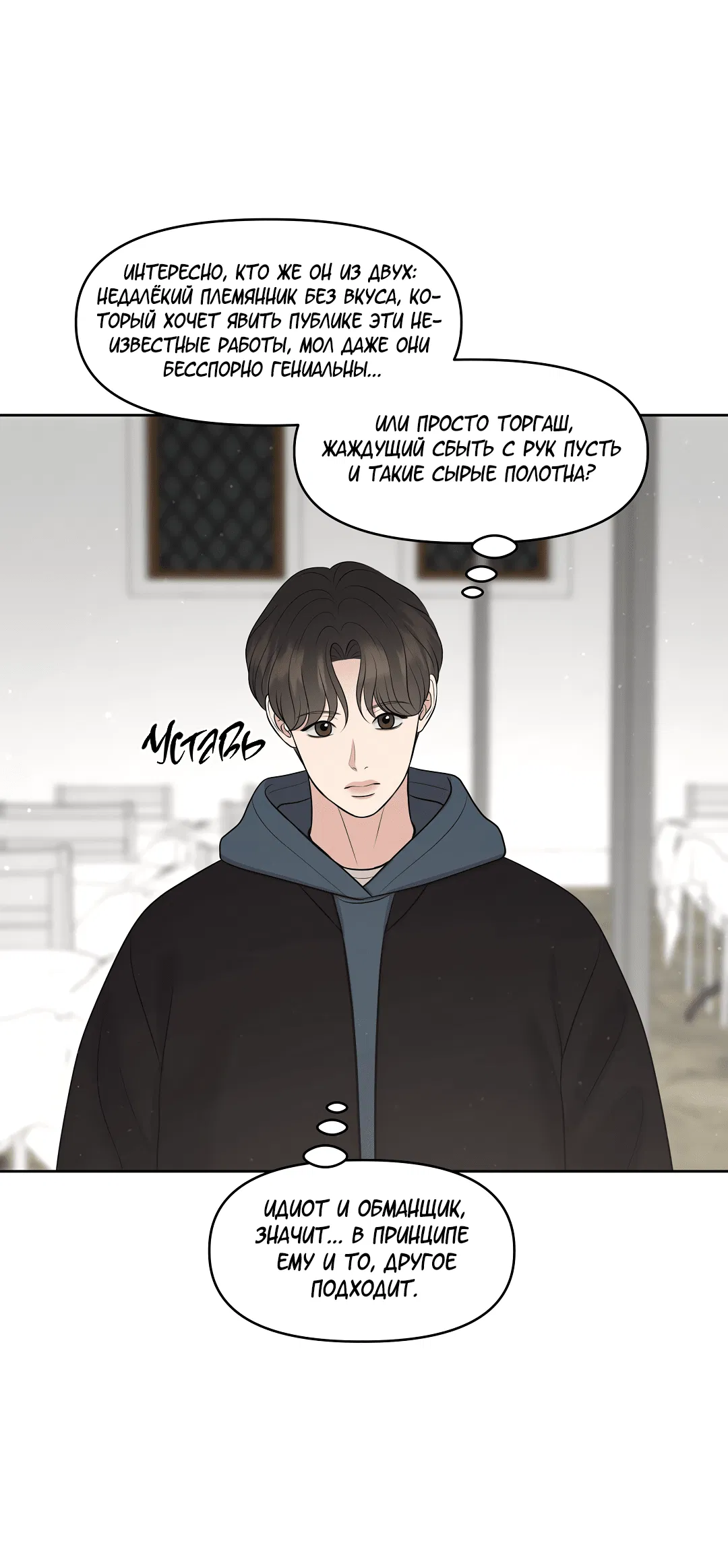 Манга Масло на холсте - Глава 17 Страница 79