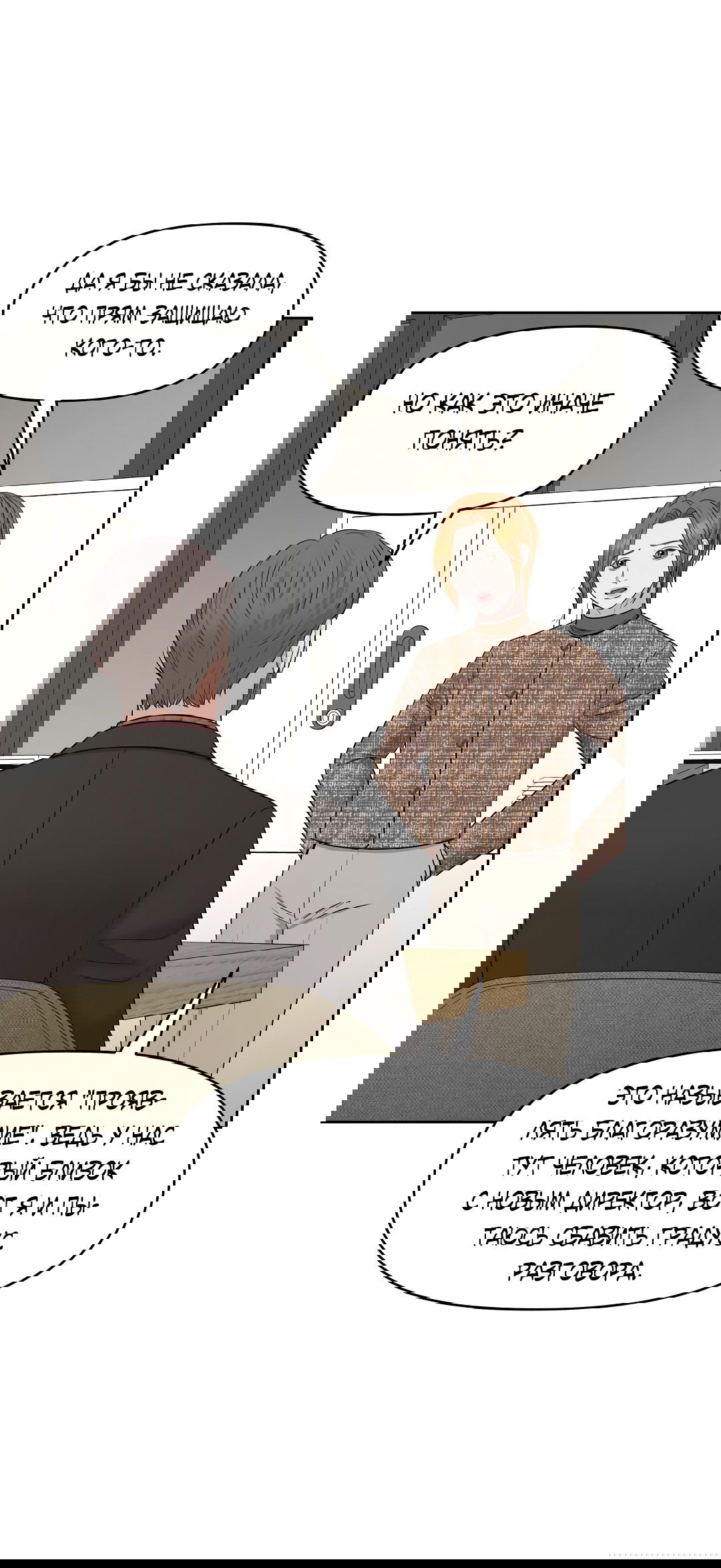 Манга Масло на холсте - Глава 17 Страница 48