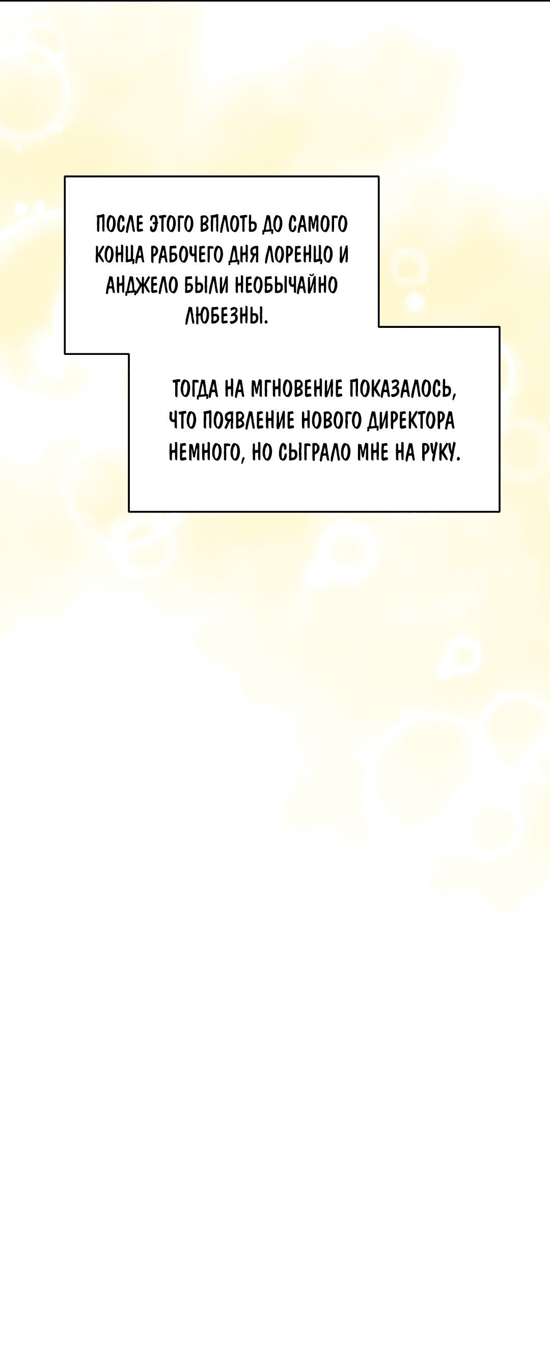 Манга Масло на холсте - Глава 17 Страница 54