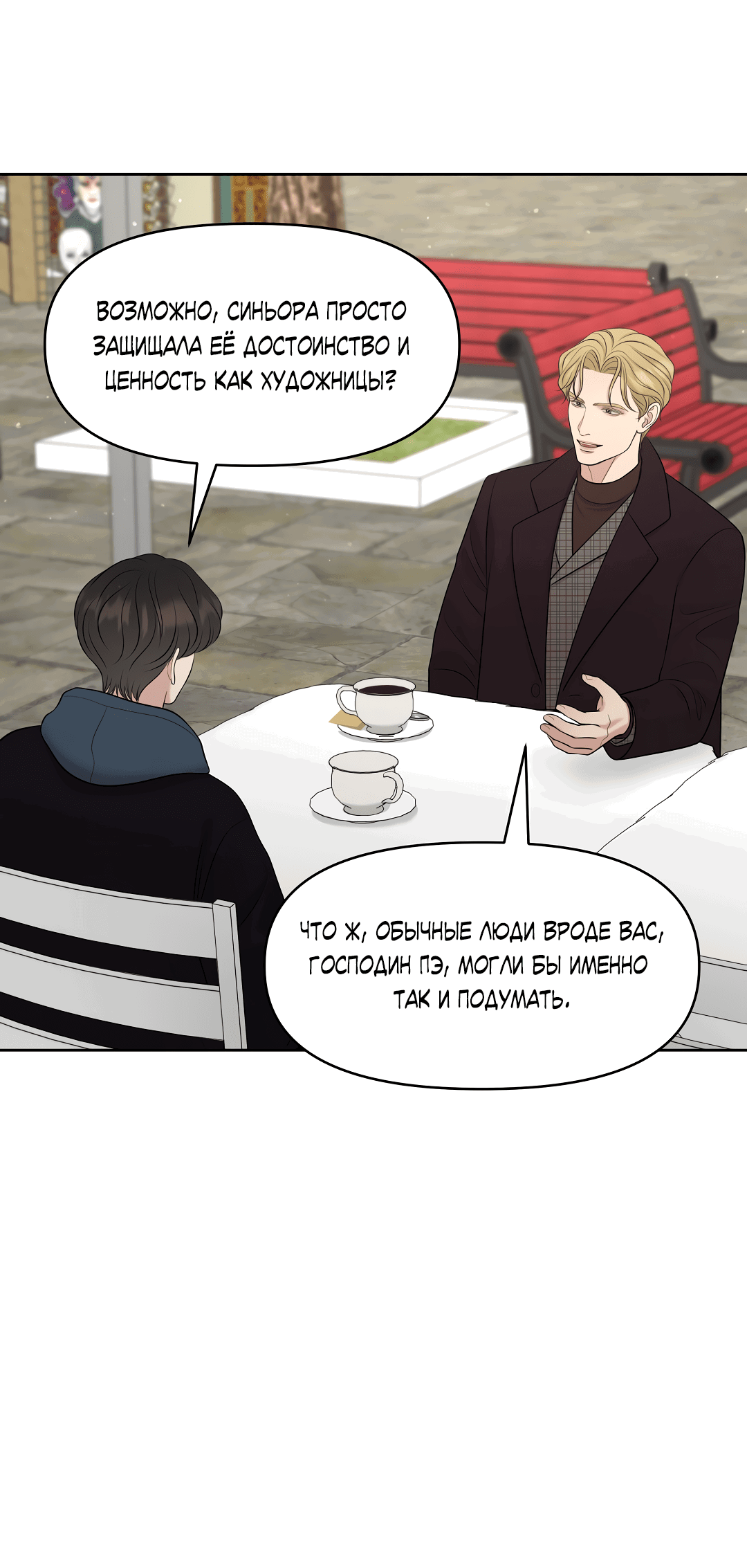 Манга Масло на холсте - Глава 17 Страница 77