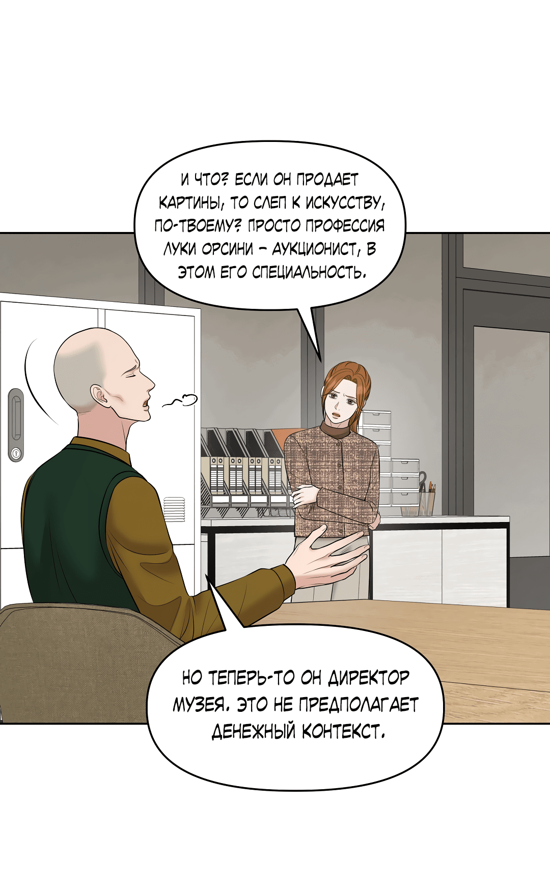 Манга Масло на холсте - Глава 17 Страница 44