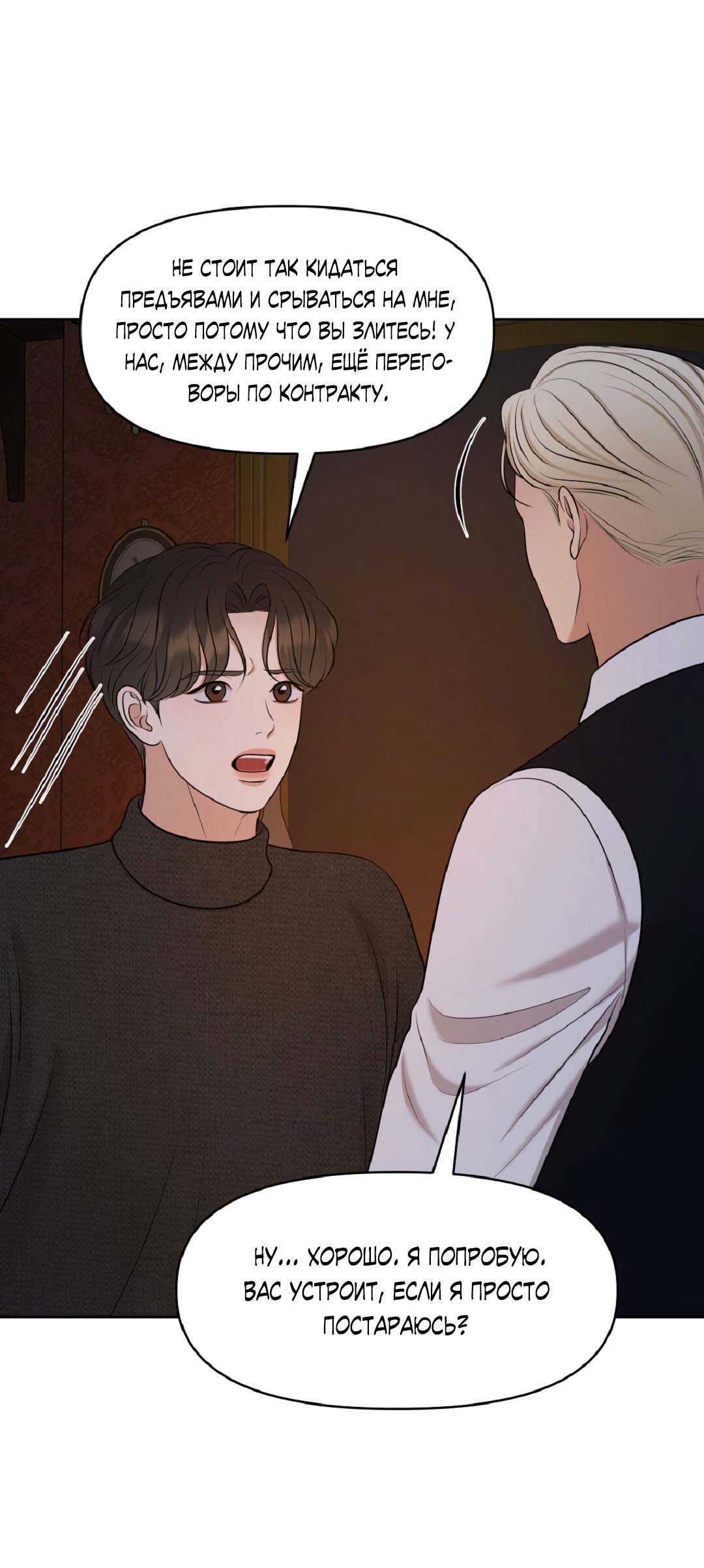 Манга Масло на холсте - Глава 19 Страница 68