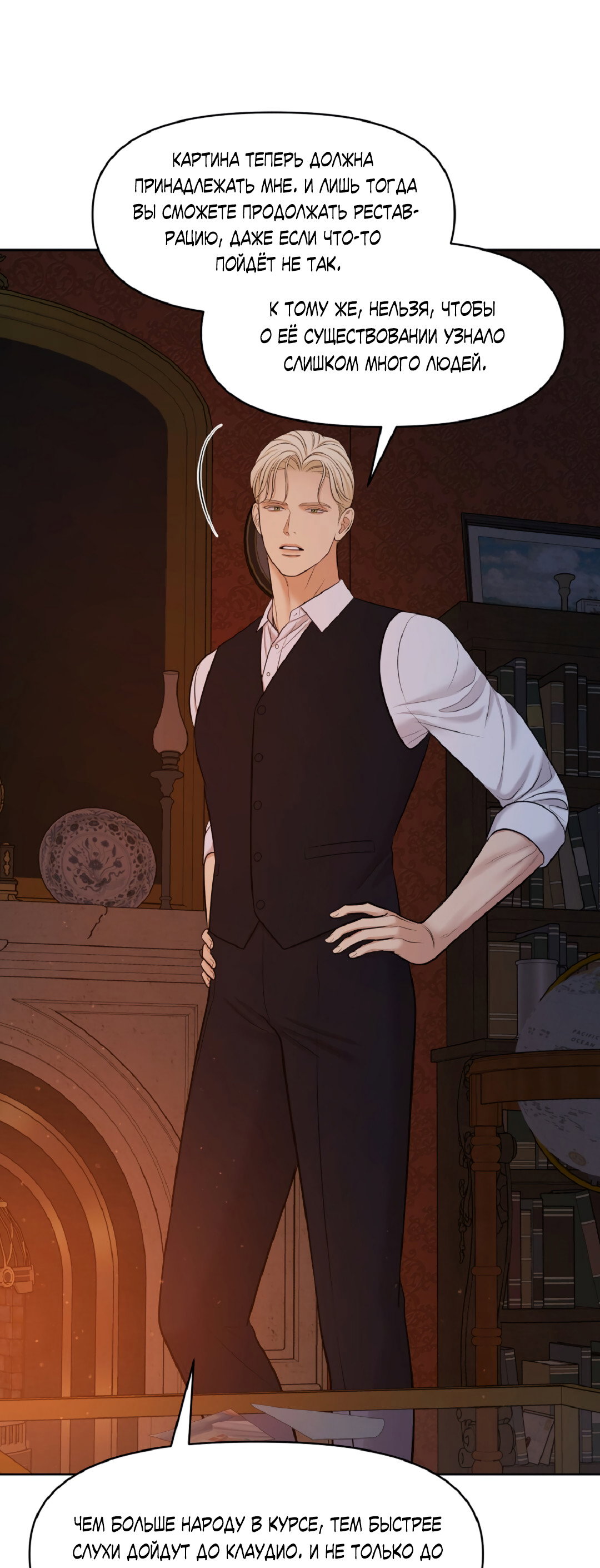 Манга Масло на холсте - Глава 19 Страница 41