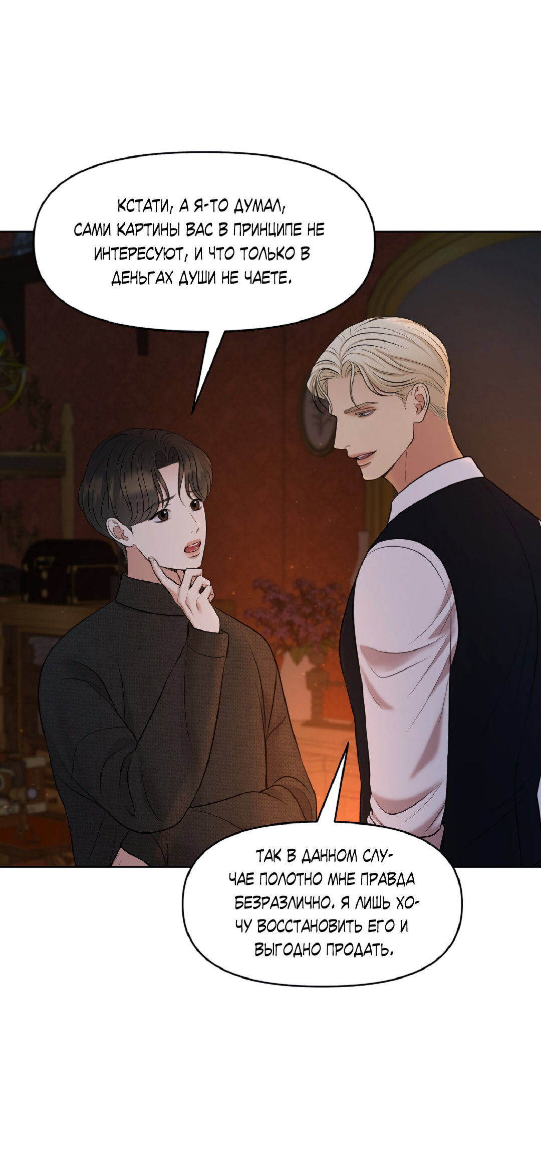 Манга Масло на холсте - Глава 19 Страница 45