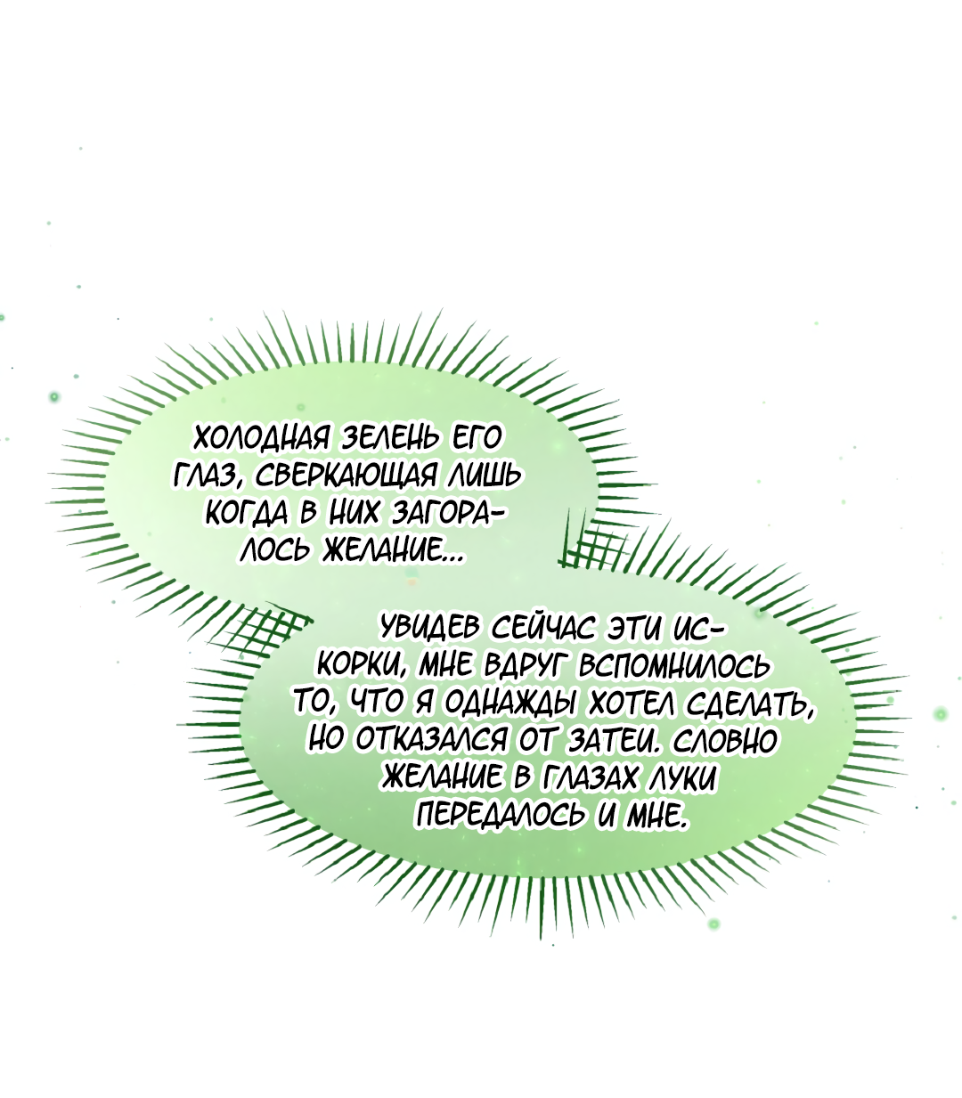 Манга Масло на холсте - Глава 19 Страница 56