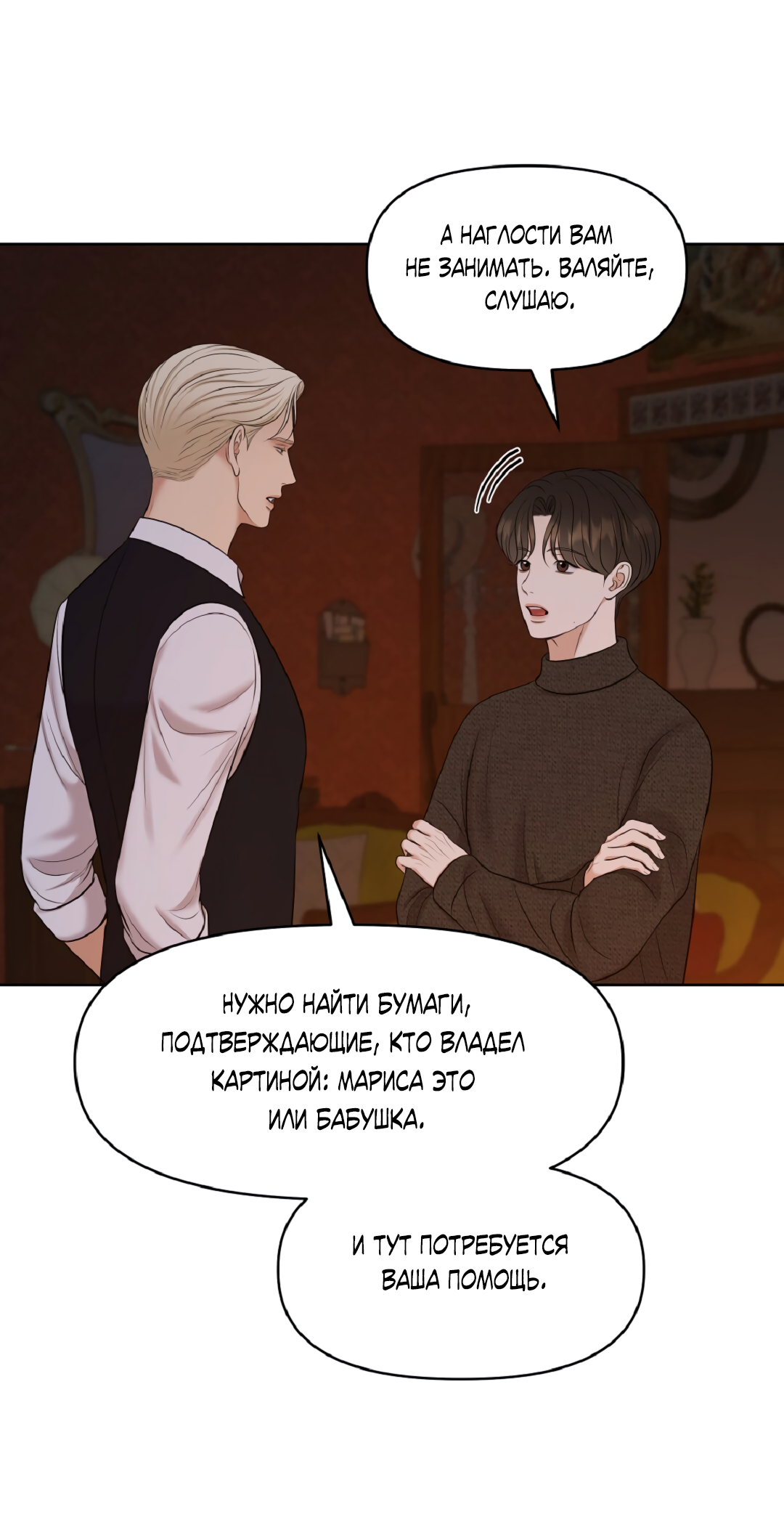 Манга Масло на холсте - Глава 19 Страница 39