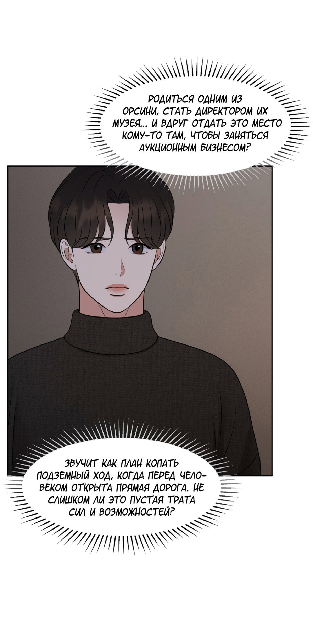 Манга Масло на холсте - Глава 19 Страница 52