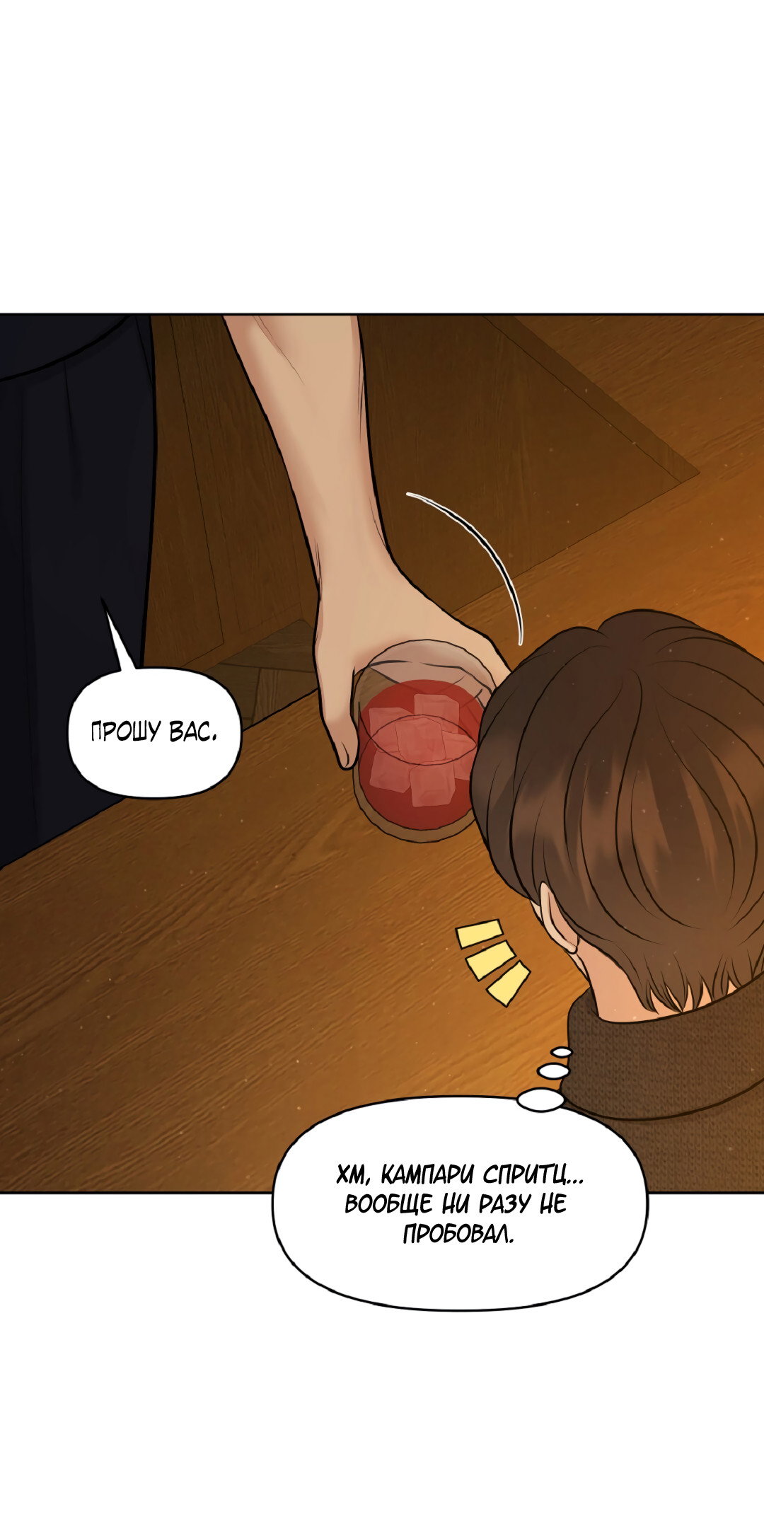 Манга Масло на холсте - Глава 19 Страница 74