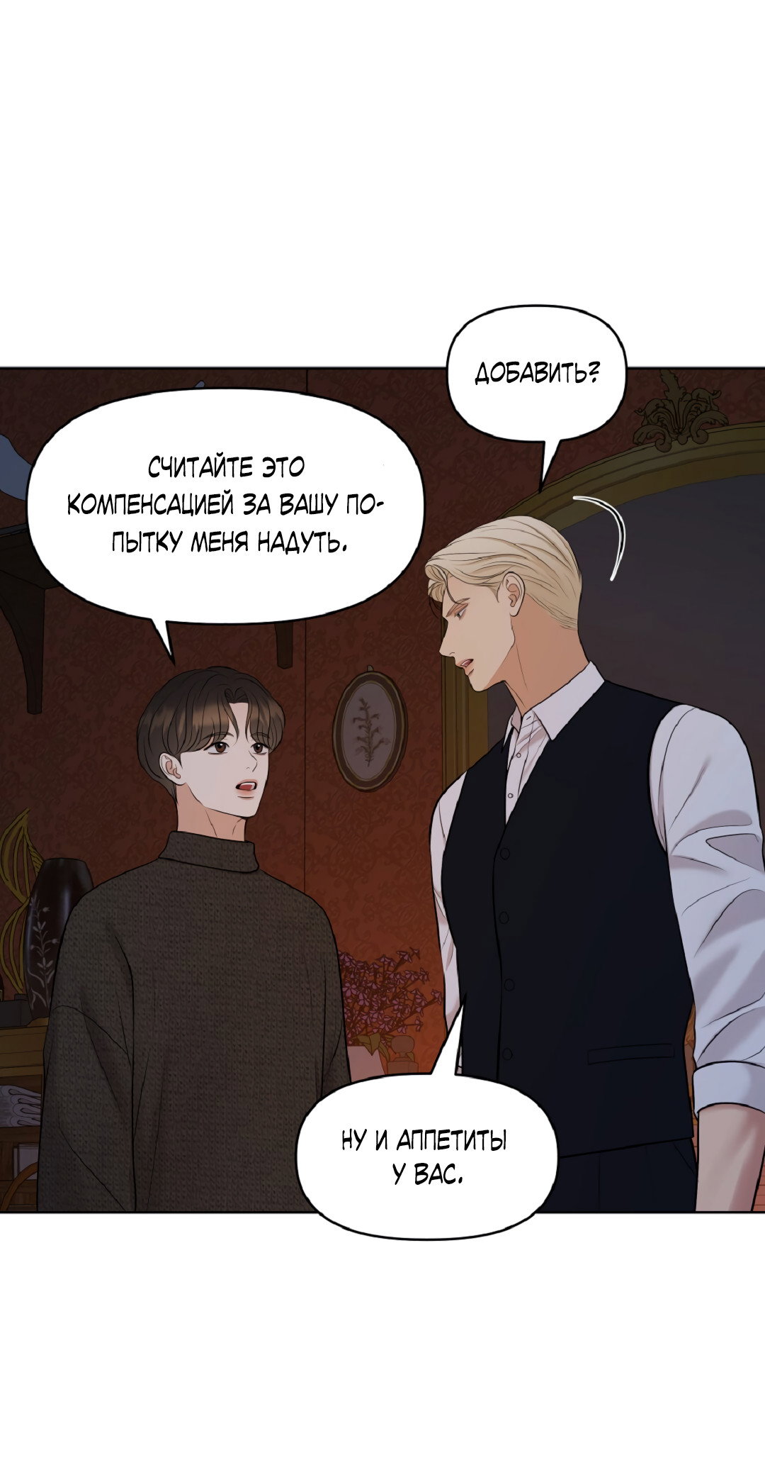Манга Масло на холсте - Глава 19 Страница 58