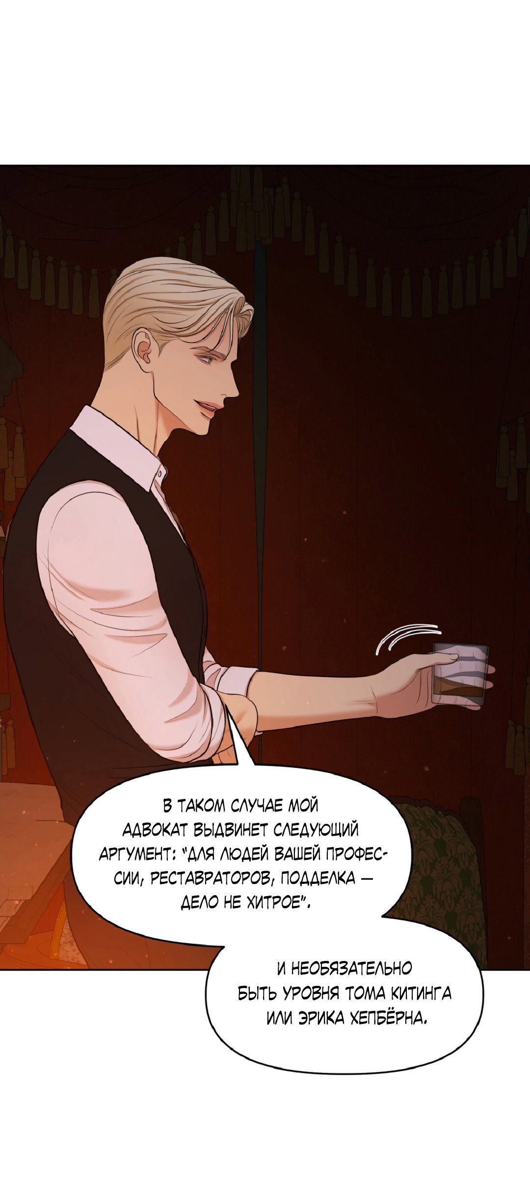 Манга Масло на холсте - Глава 19 Страница 18