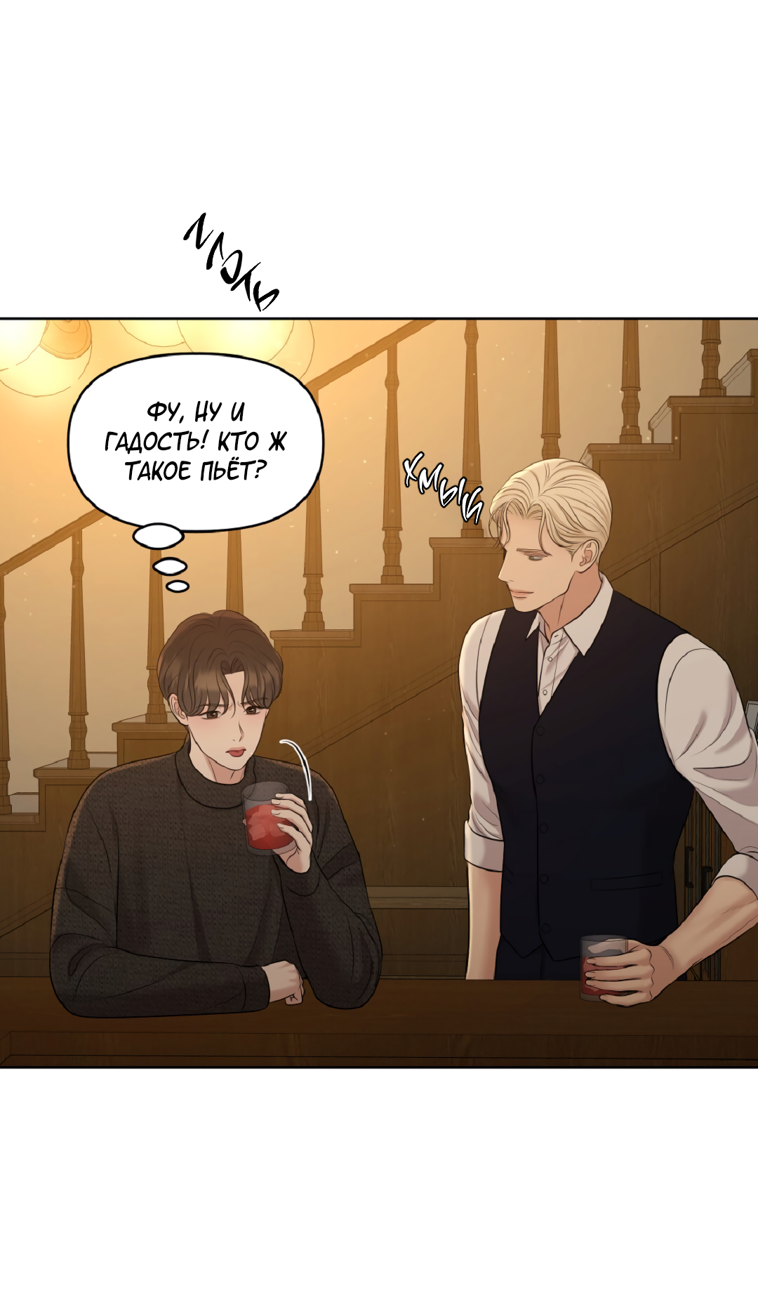Манга Масло на холсте - Глава 19 Страница 75