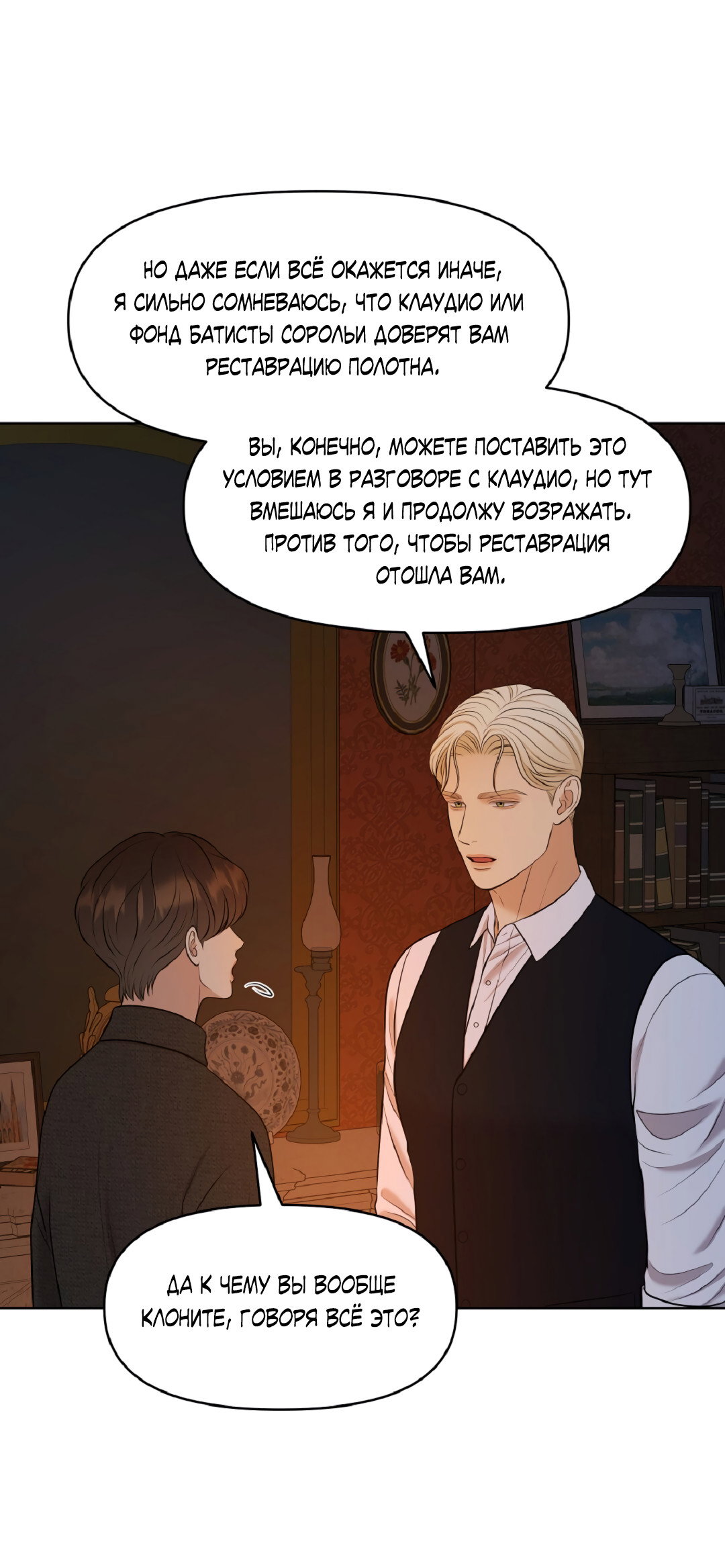 Манга Масло на холсте - Глава 19 Страница 29