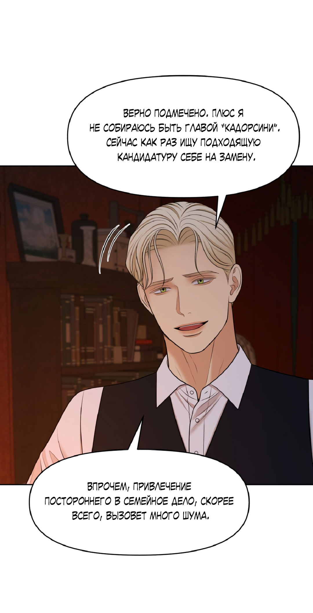 Манга Масло на холсте - Глава 19 Страница 51