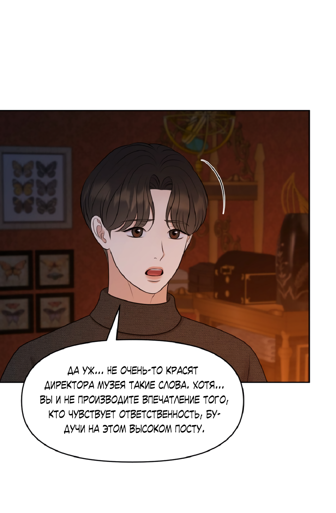 Манга Масло на холсте - Глава 19 Страница 50