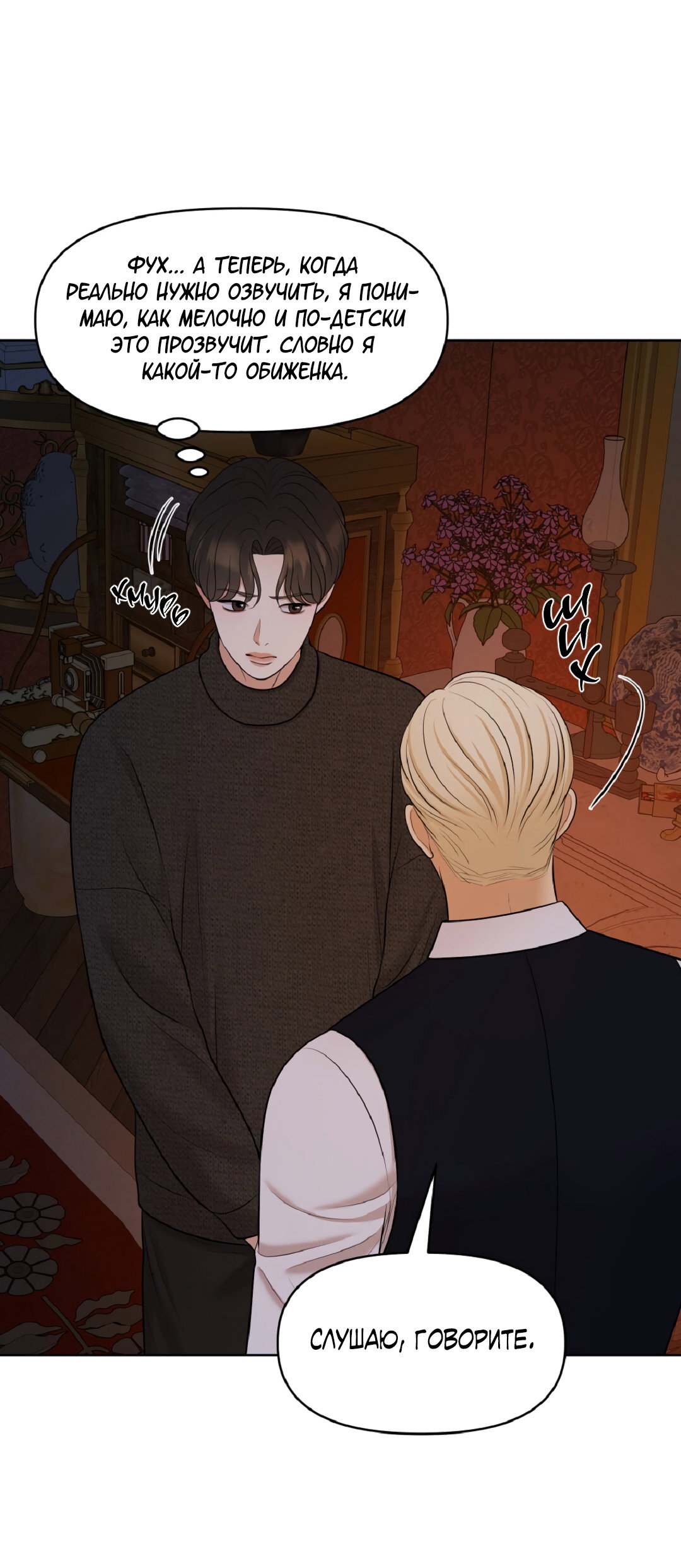 Манга Масло на холсте - Глава 19 Страница 59