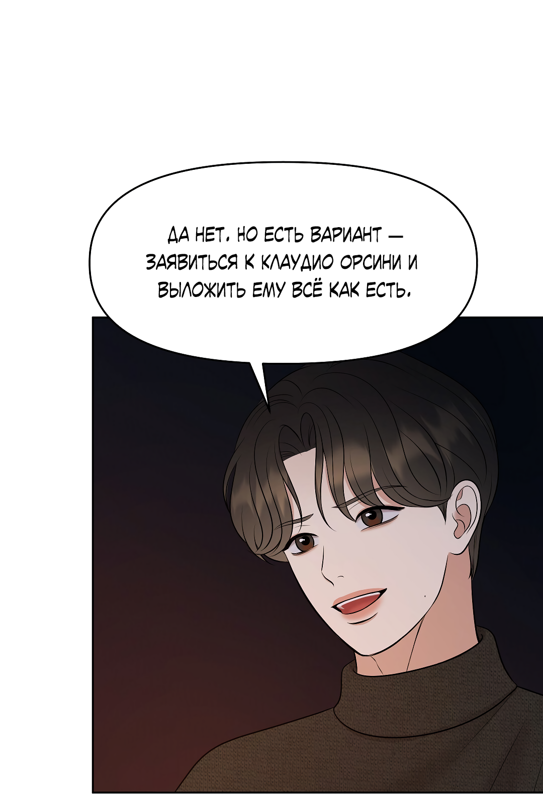 Манга Масло на холсте - Глава 19 Страница 12