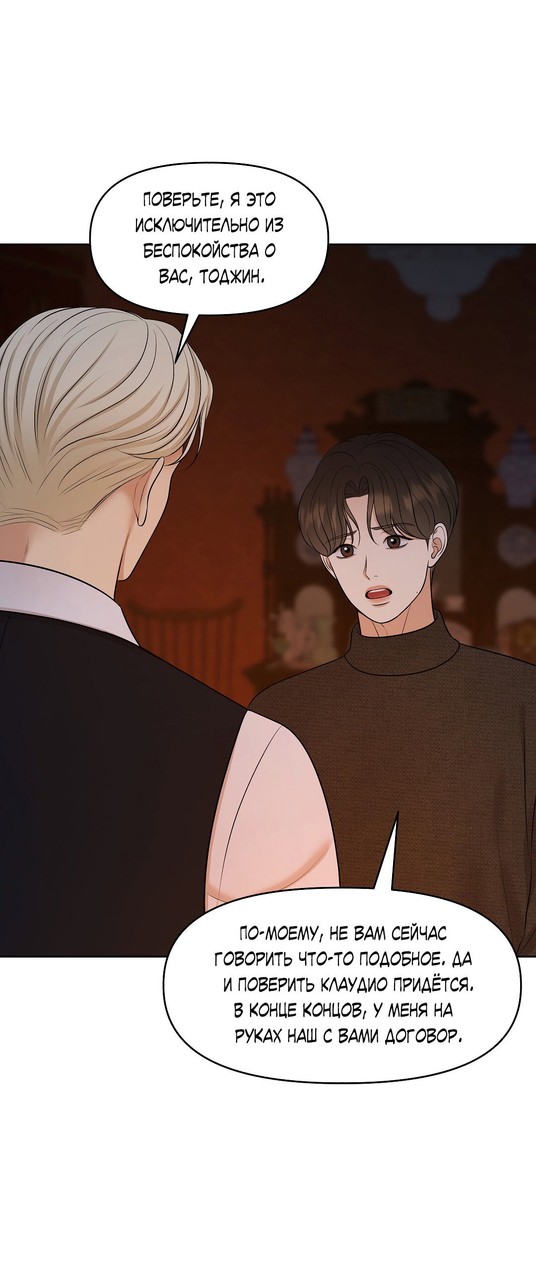 Манга Масло на холсте - Глава 19 Страница 15