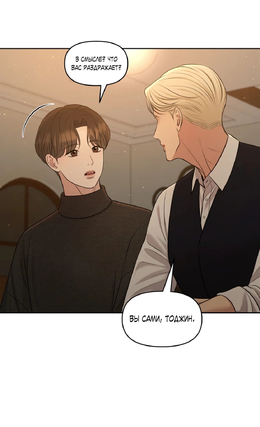 Манга Масло на холсте - Глава 19 Страница 83