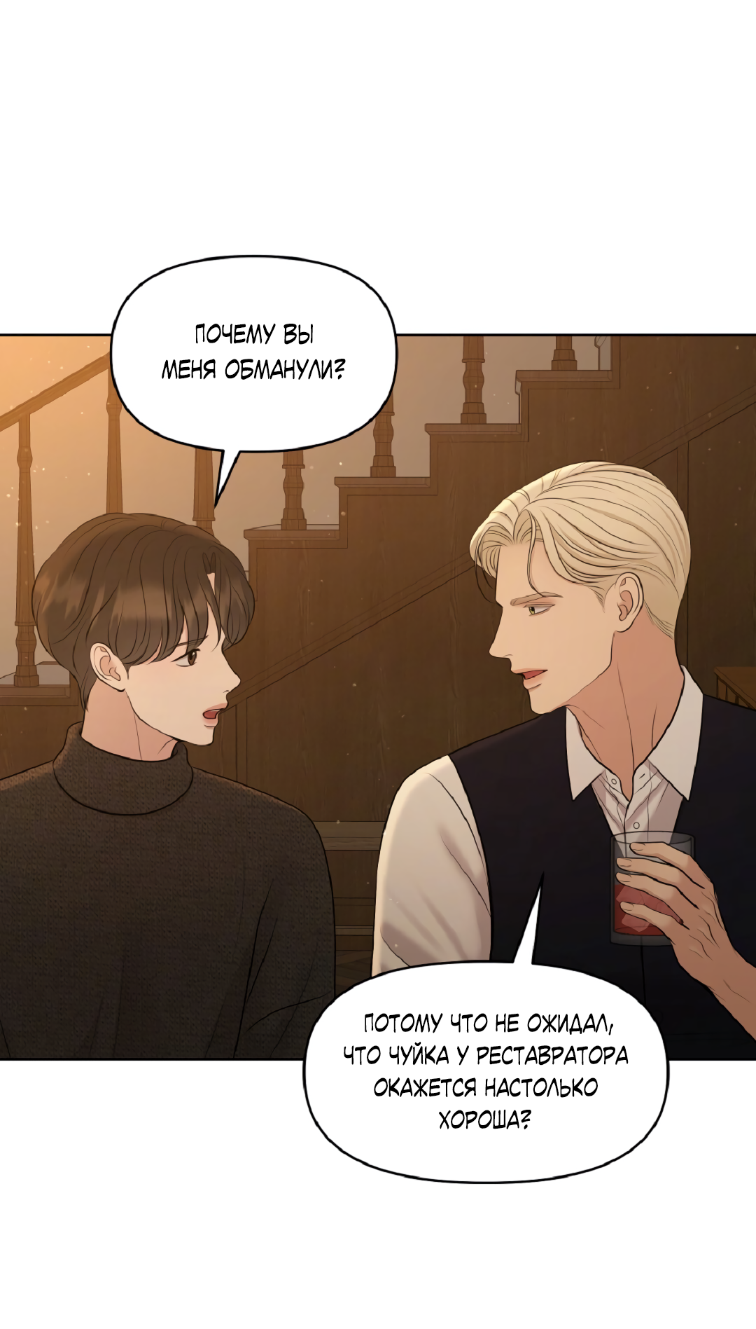 Манга Масло на холсте - Глава 19 Страница 78