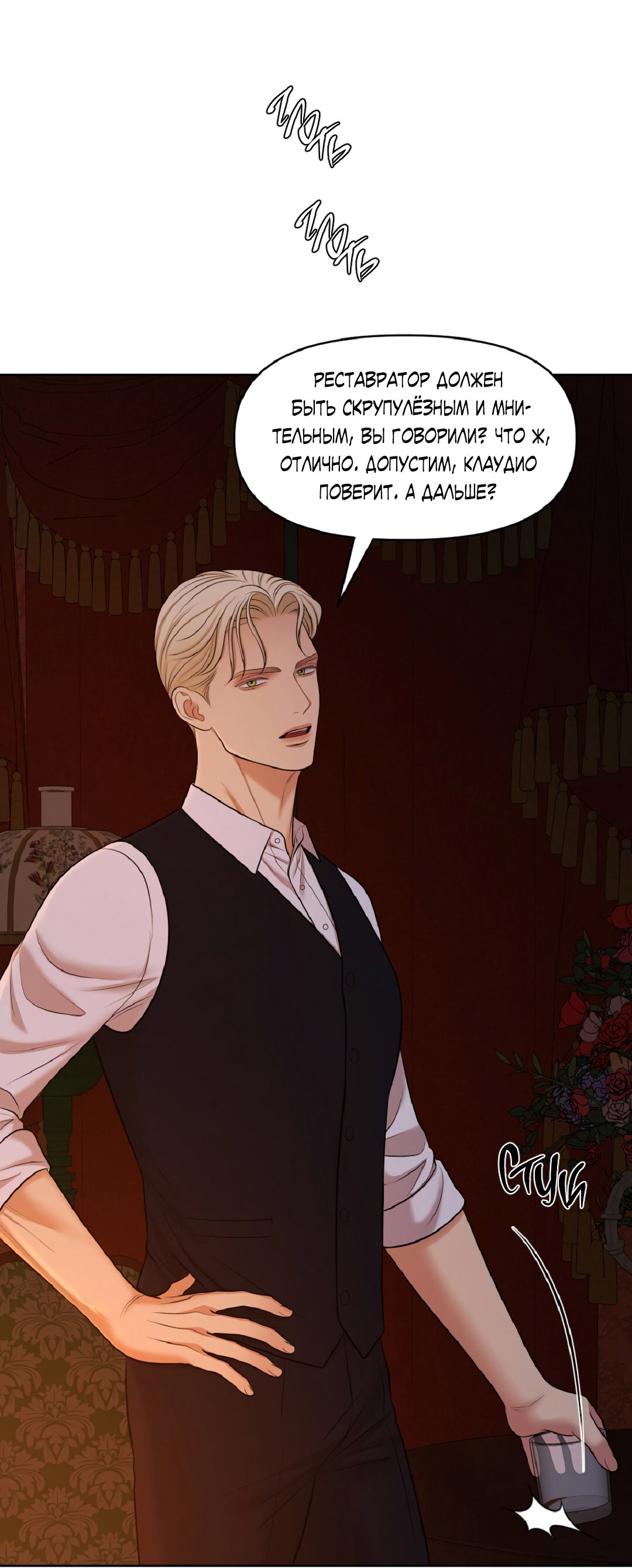 Манга Масло на холсте - Глава 19 Страница 24