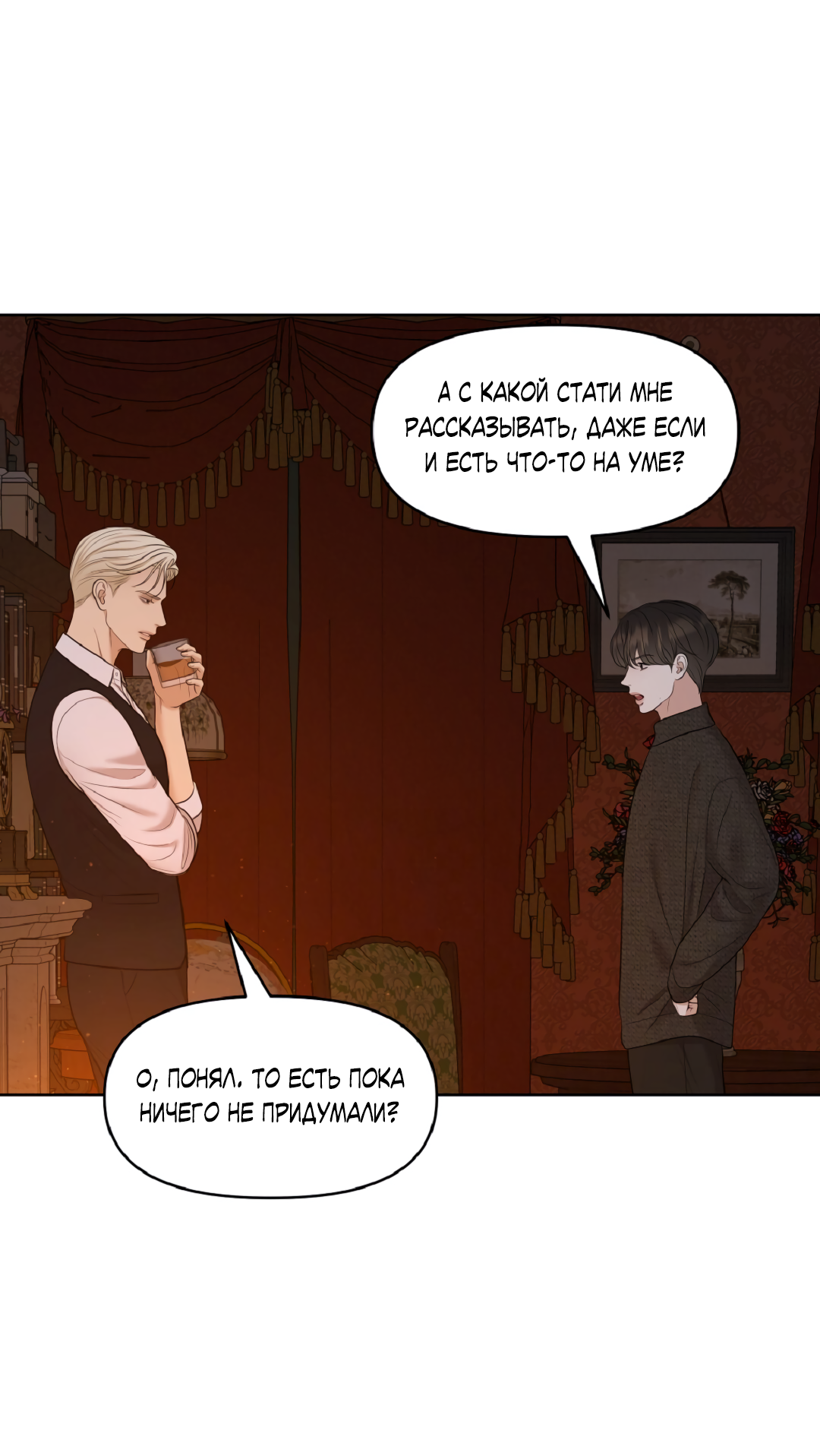Манга Масло на холсте - Глава 19 Страница 10