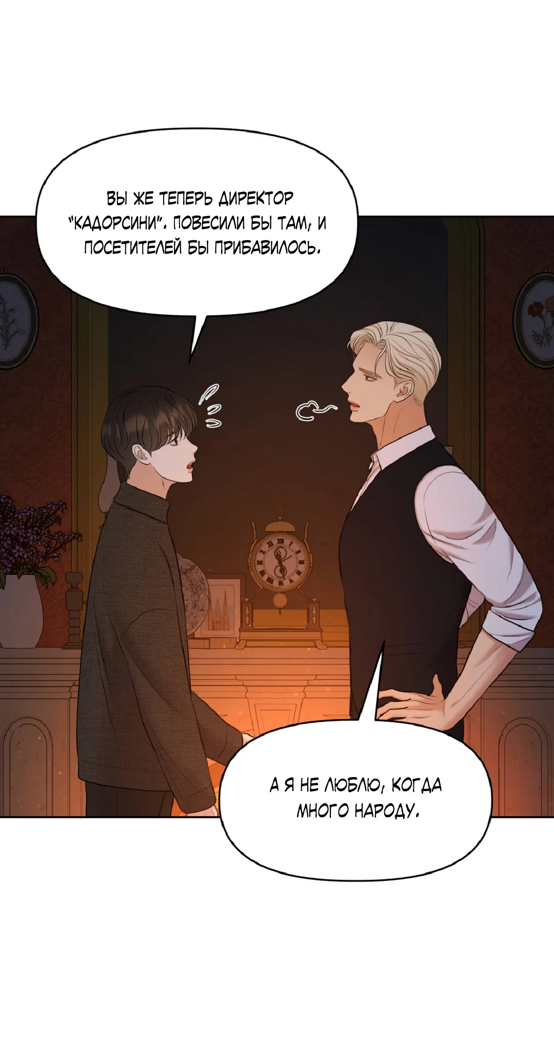 Манга Масло на холсте - Глава 19 Страница 49