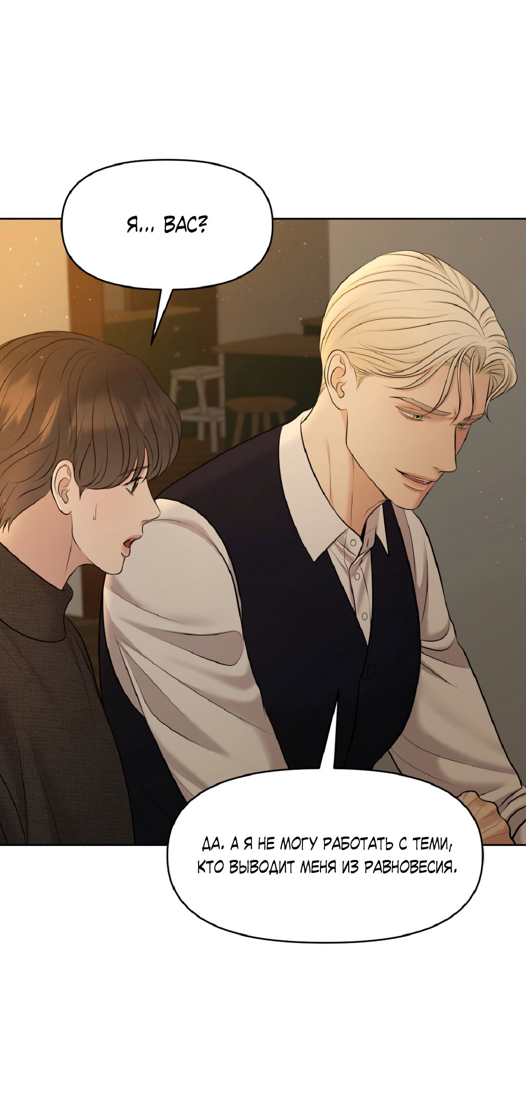 Манга Масло на холсте - Глава 19 Страница 84