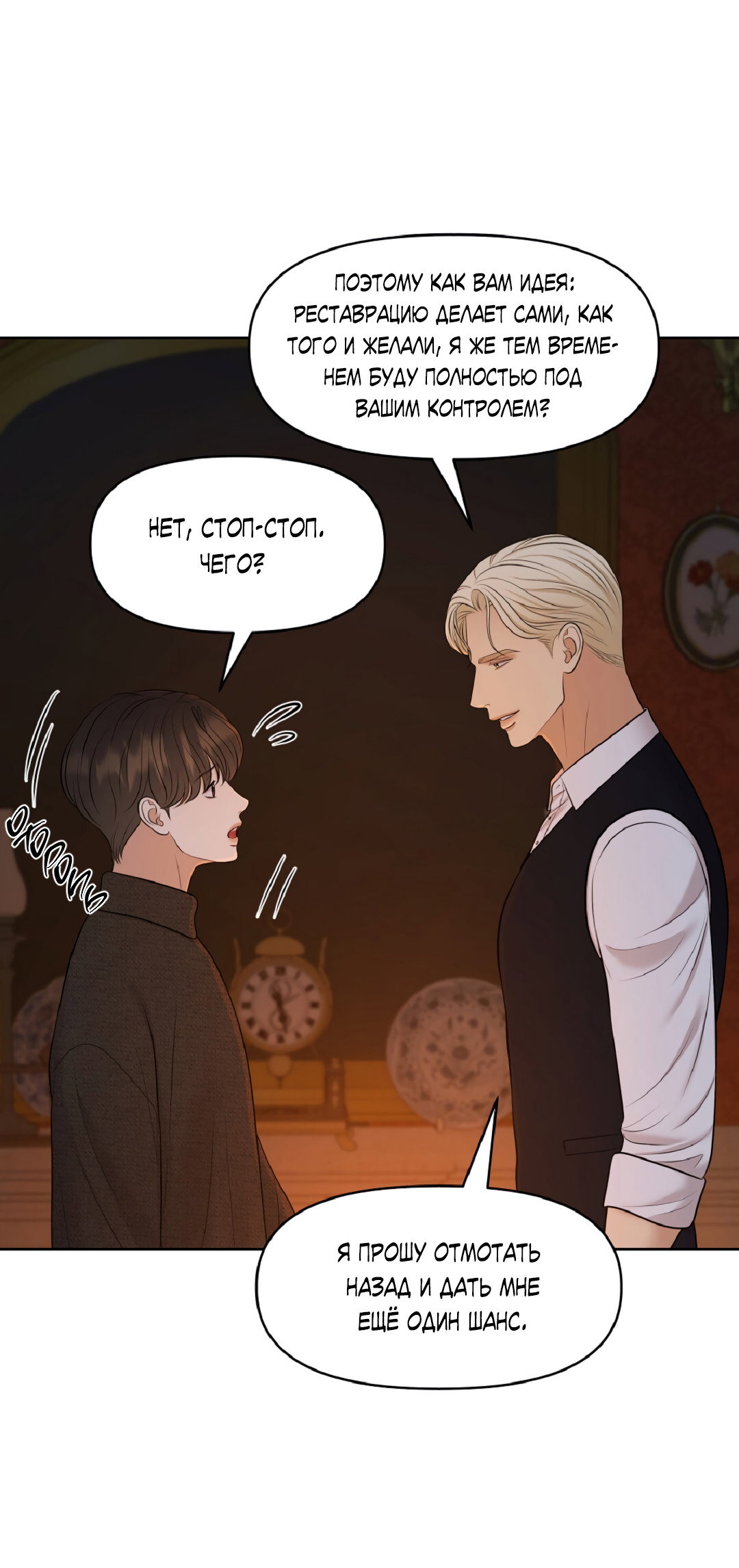 Манга Масло на холсте - Глава 19 Страница 31
