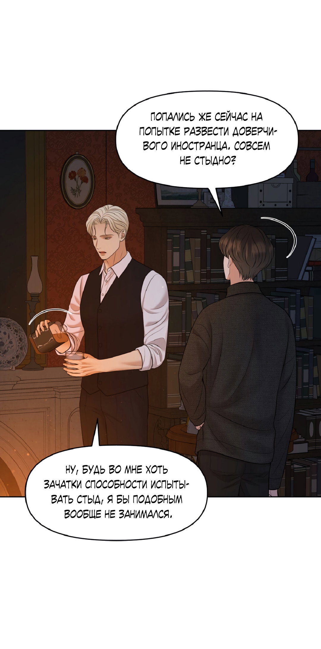 Манга Масло на холсте - Глава 19 Страница 8