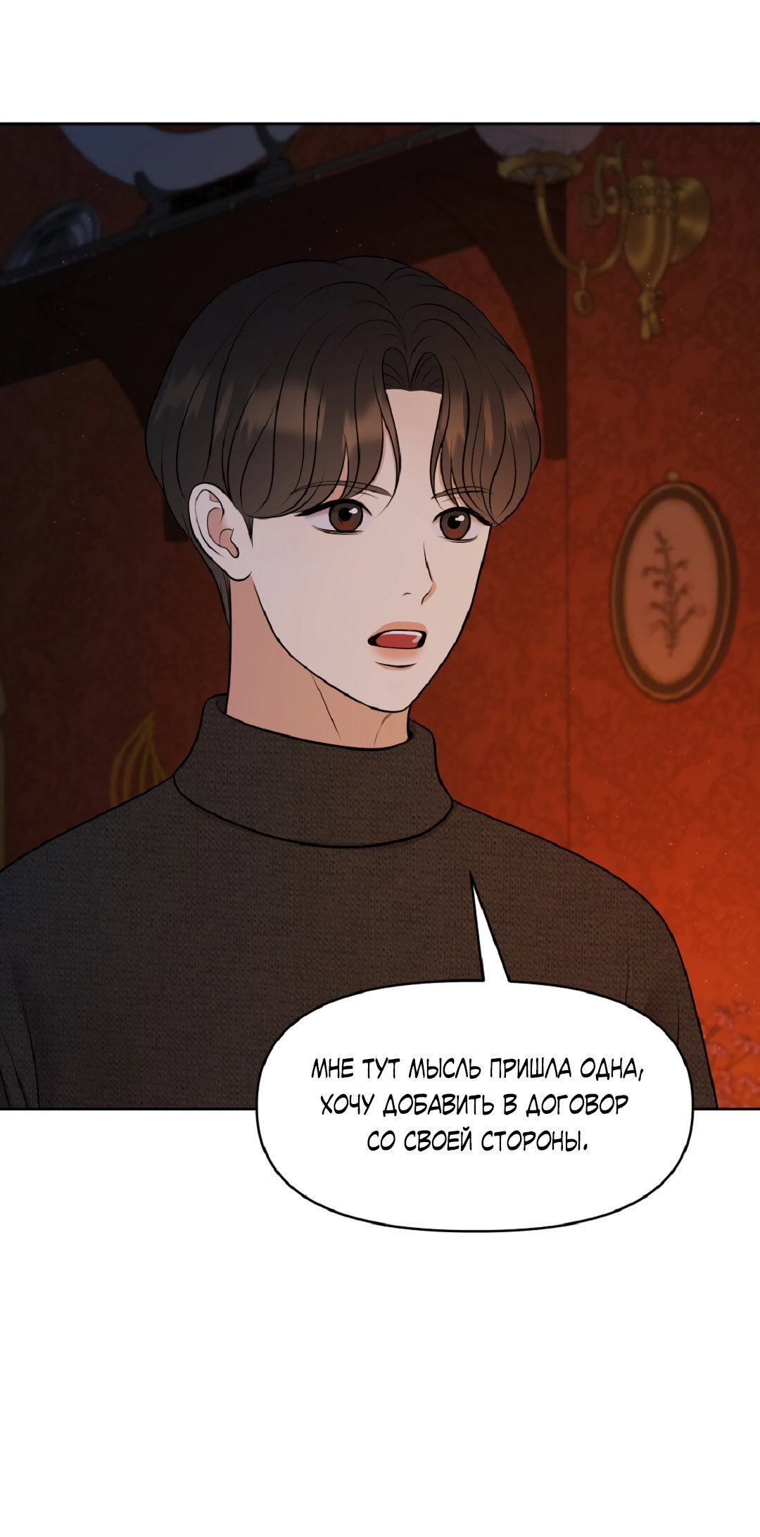 Манга Масло на холсте - Глава 19 Страница 57