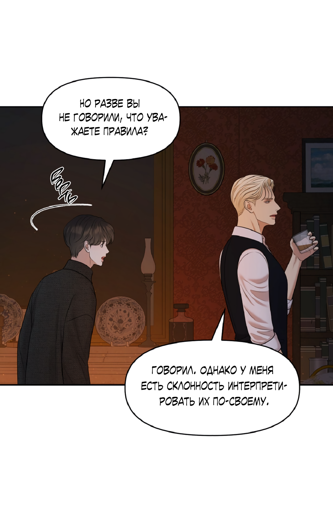 Манга Масло на холсте - Глава 19 Страница 20