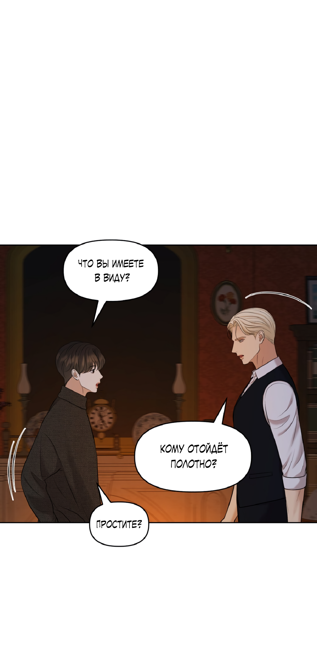 Манга Масло на холсте - Глава 19 Страница 25