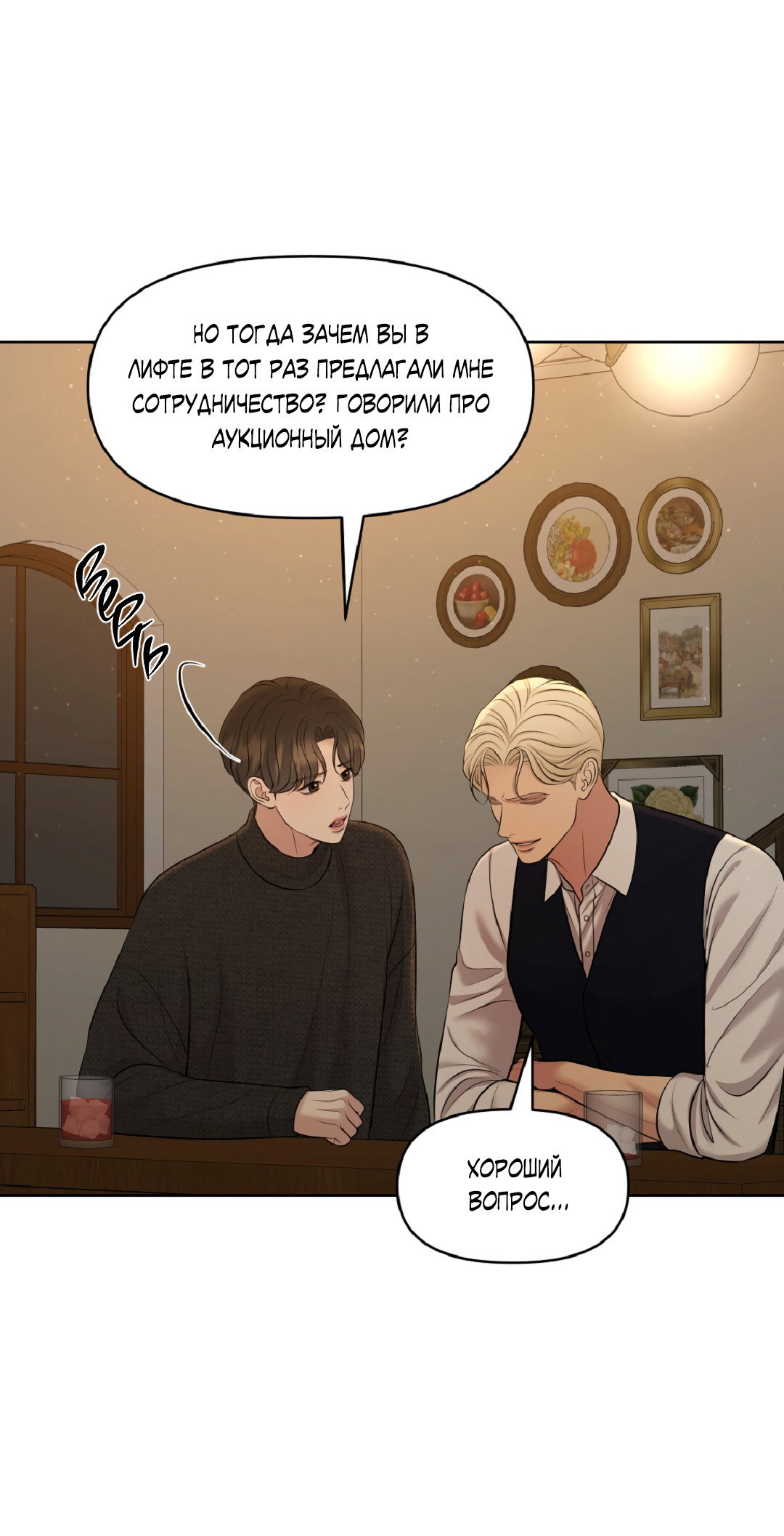 Манга Масло на холсте - Глава 19 Страница 85