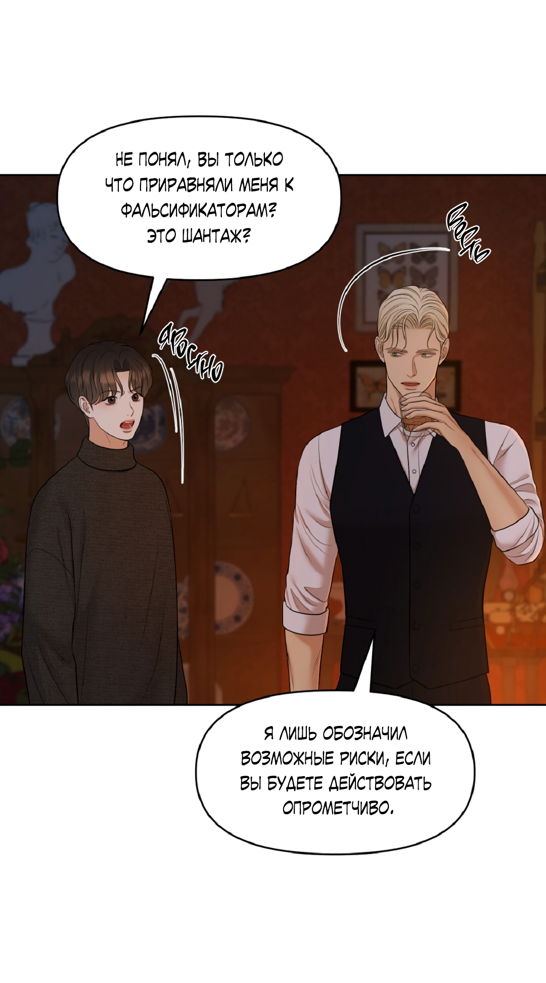 Манга Масло на холсте - Глава 19 Страница 19