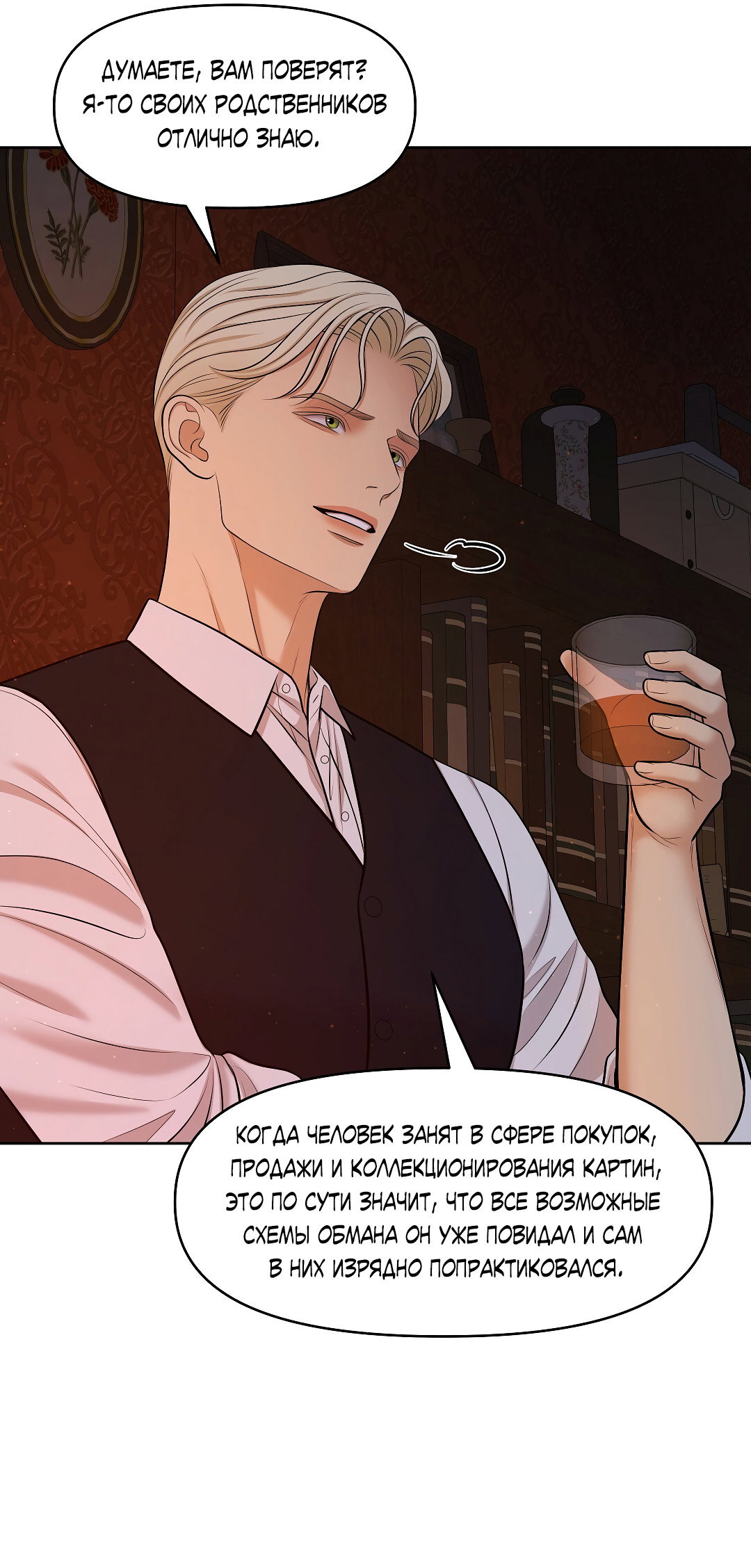 Манга Масло на холсте - Глава 19 Страница 14