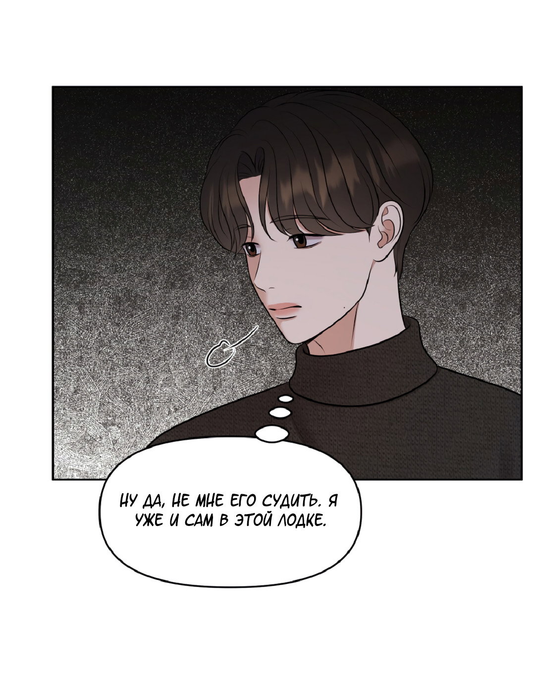 Манга Масло на холсте - Глава 19 Страница 54
