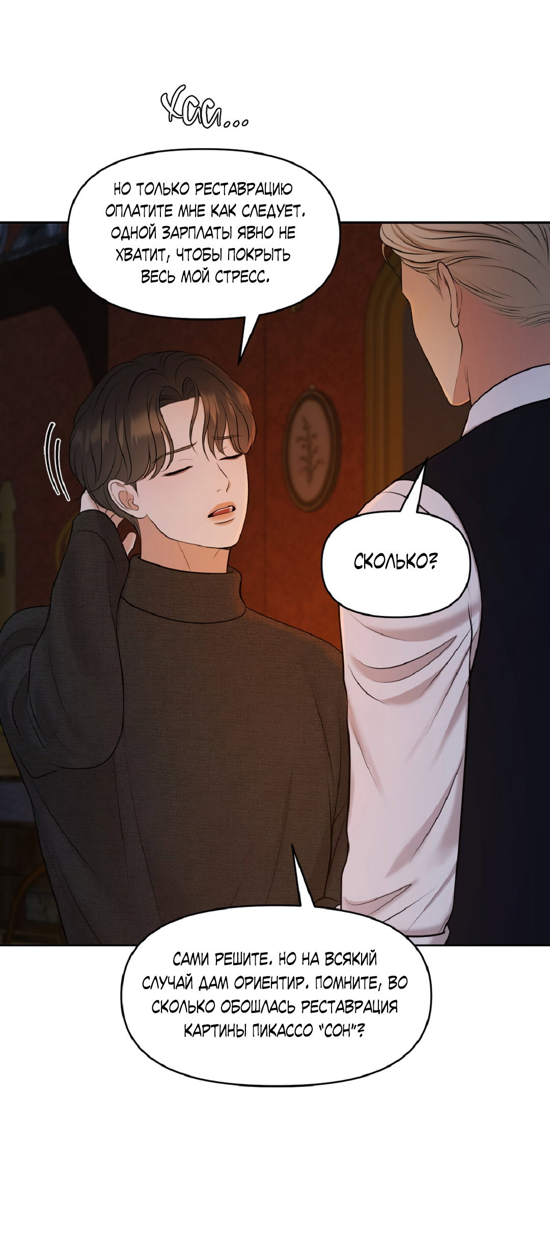 Манга Масло на холсте - Глава 19 Страница 37