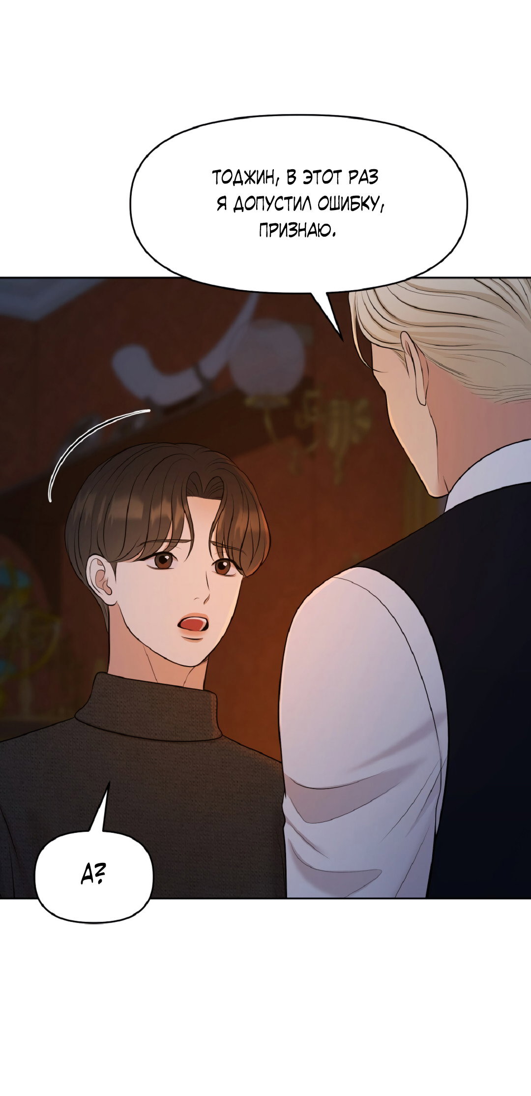 Манга Масло на холсте - Глава 19 Страница 30