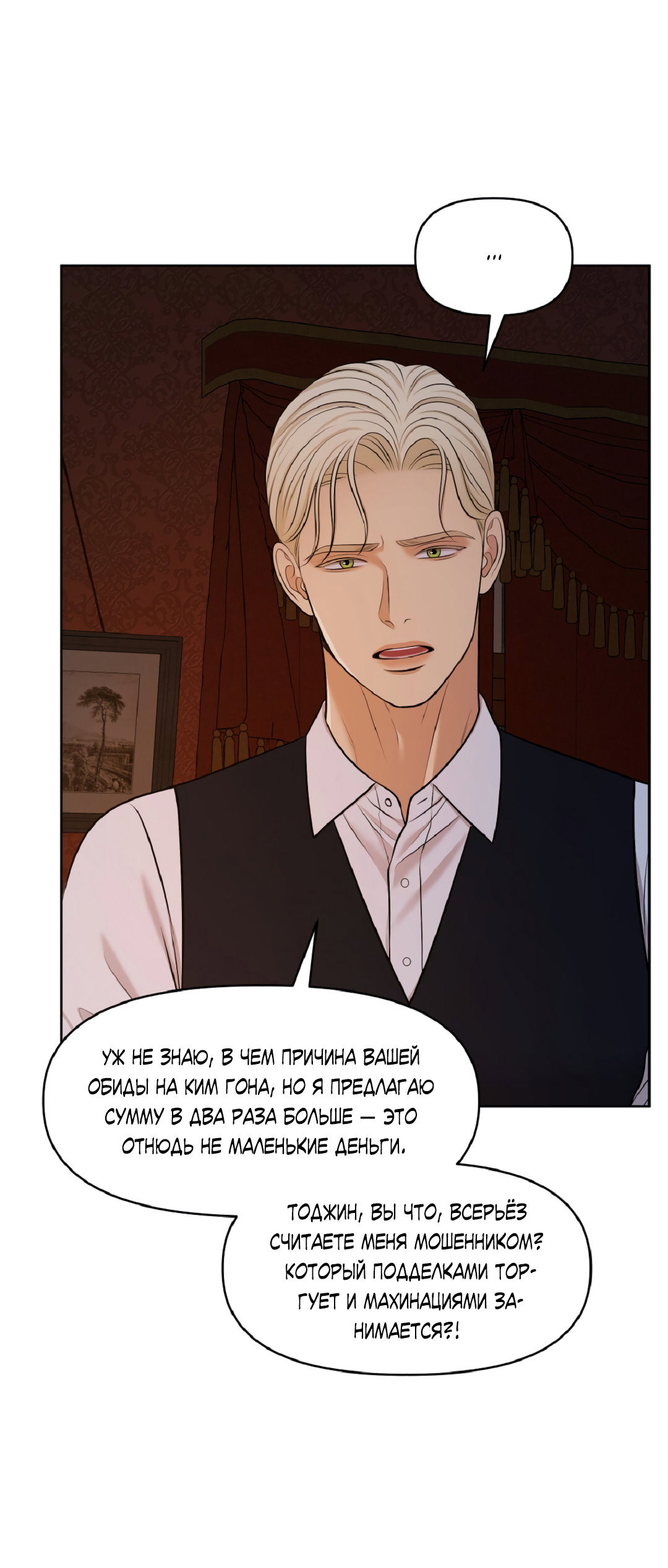 Манга Масло на холсте - Глава 19 Страница 67