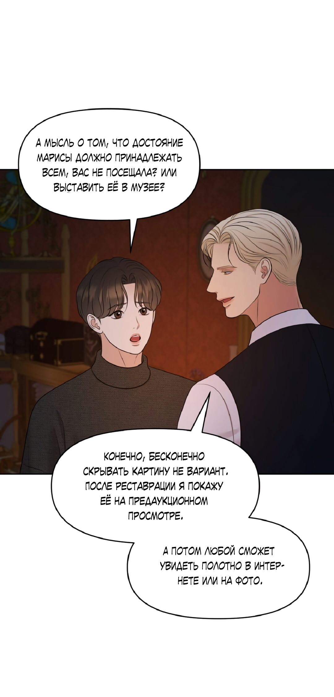 Манга Масло на холсте - Глава 19 Страница 48