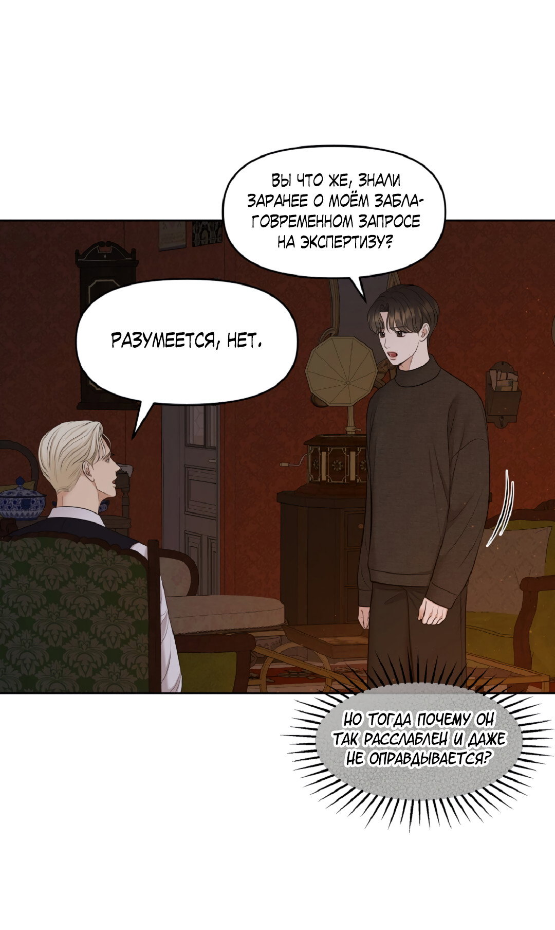 Манга Масло на холсте - Глава 19 Страница 6