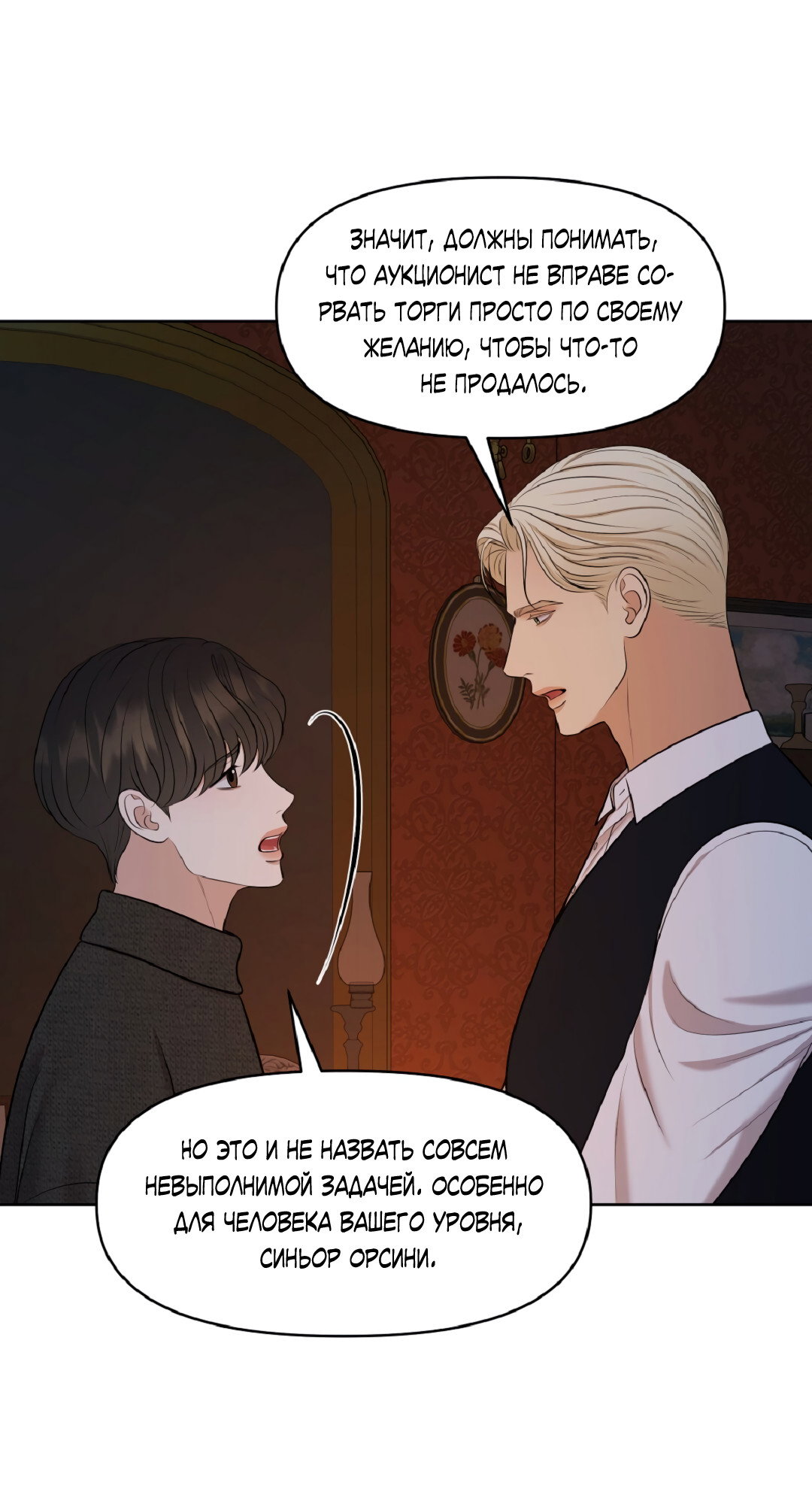 Манга Масло на холсте - Глава 19 Страница 64