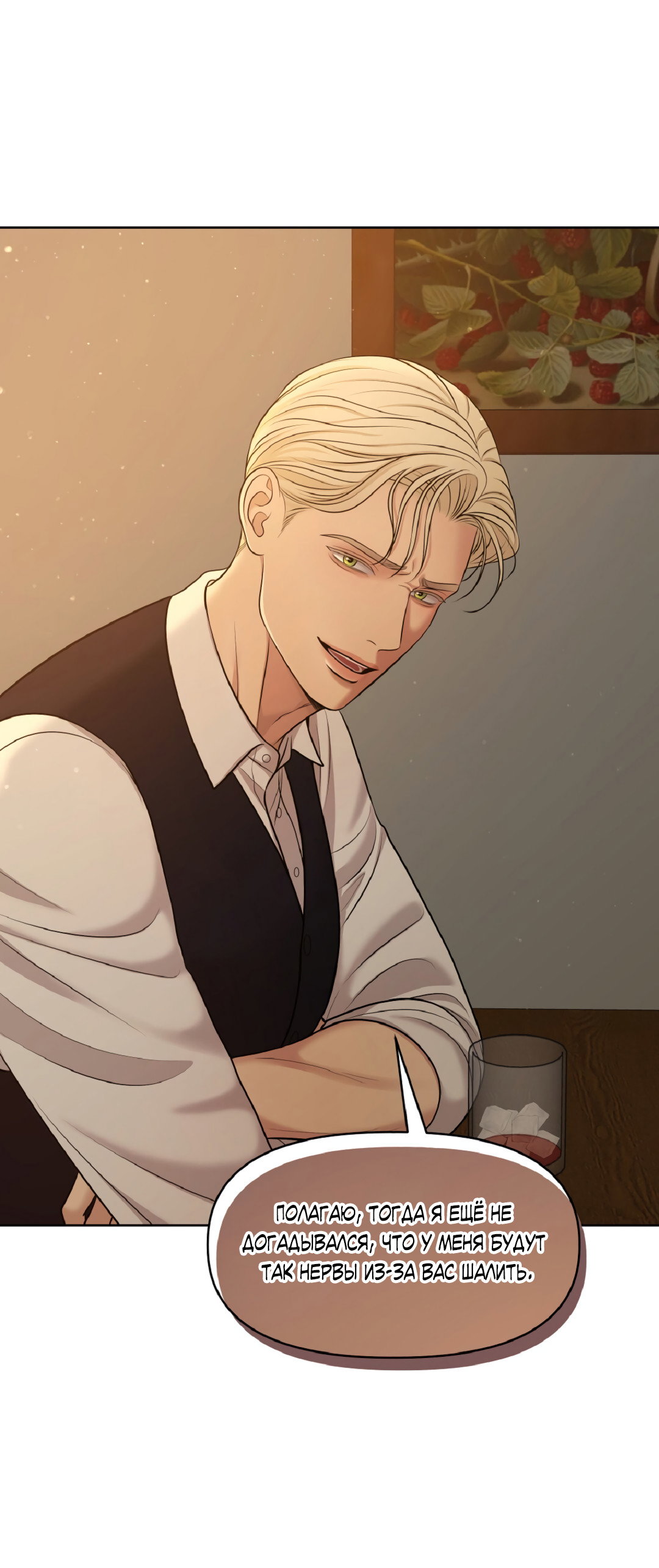 Манга Масло на холсте - Глава 19 Страница 86