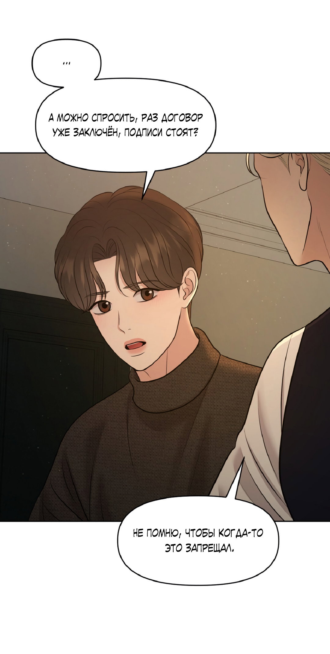 Манга Масло на холсте - Глава 19 Страница 77